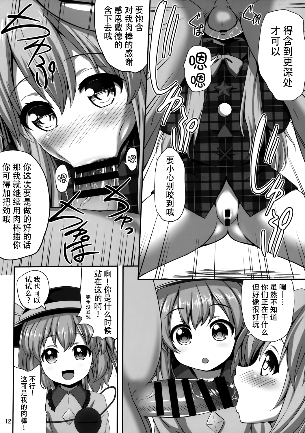 (例大祭13) [腹痛起こす (悔王)] えろいしころ (東方Project) [中国翻訳]