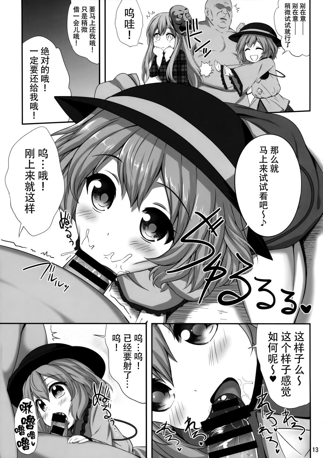 (例大祭13) [腹痛起こす (悔王)] えろいしころ (東方Project) [中国翻訳]