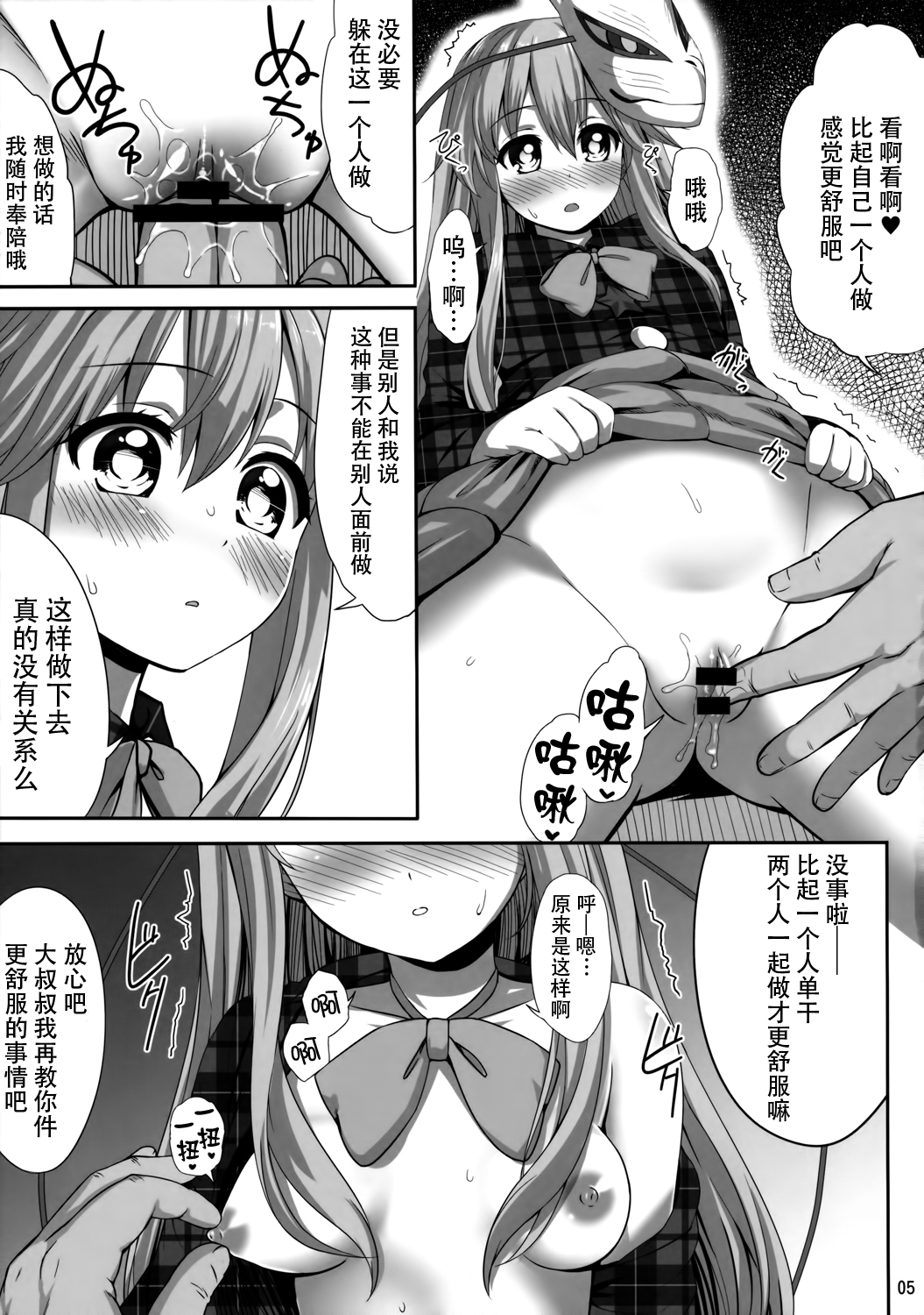 (例大祭13) [腹痛起こす (悔王)] えろいしころ (東方Project) [中国翻訳]