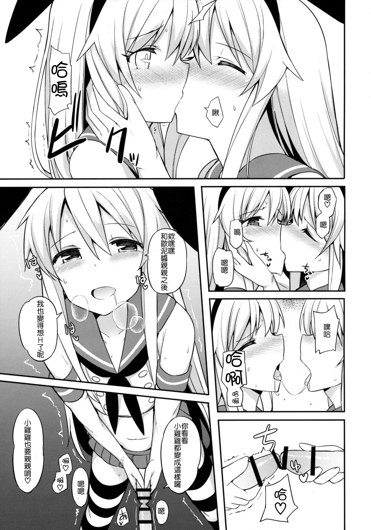 (COMIC1☆10) [H@BREAK (愛瀬郁人)] 島風くんがコスってコスってこする本 (艦隊これくしょん -艦これ-) [中国翻訳]