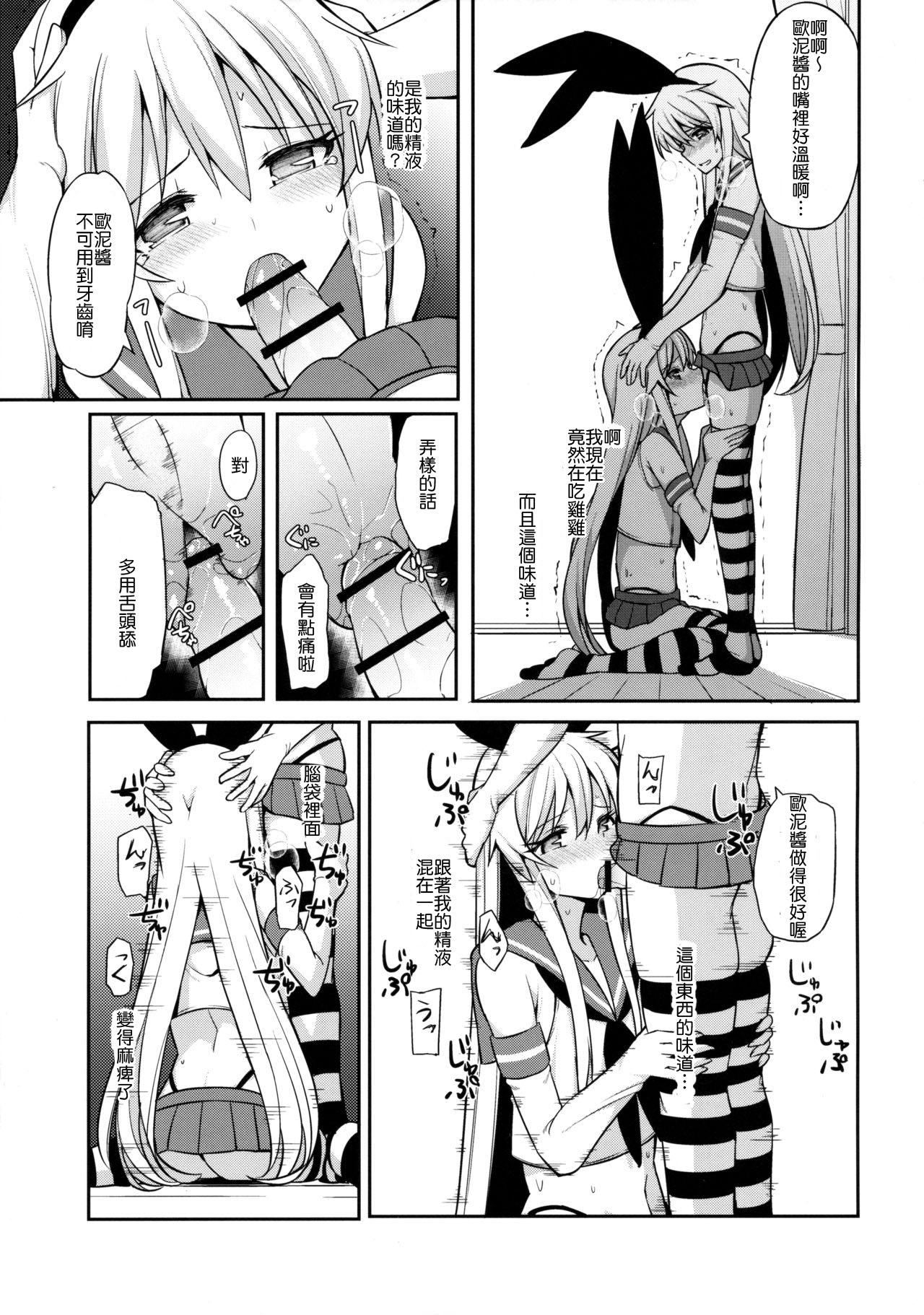 (COMIC1☆10) [H@BREAK (愛瀬郁人)] 島風くんがコスってコスってこする本 (艦隊これくしょん -艦これ-) [中国翻訳]