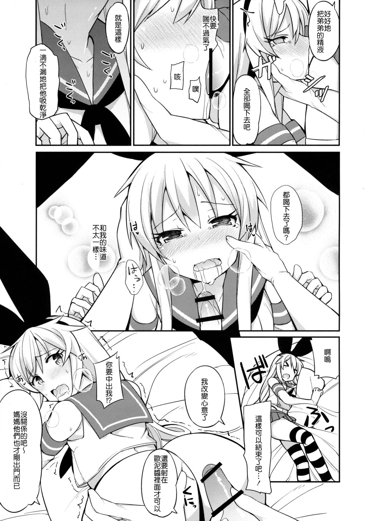 (COMIC1☆10) [H@BREAK (愛瀬郁人)] 島風くんがコスってコスってこする本 (艦隊これくしょん -艦これ-) [中国翻訳]