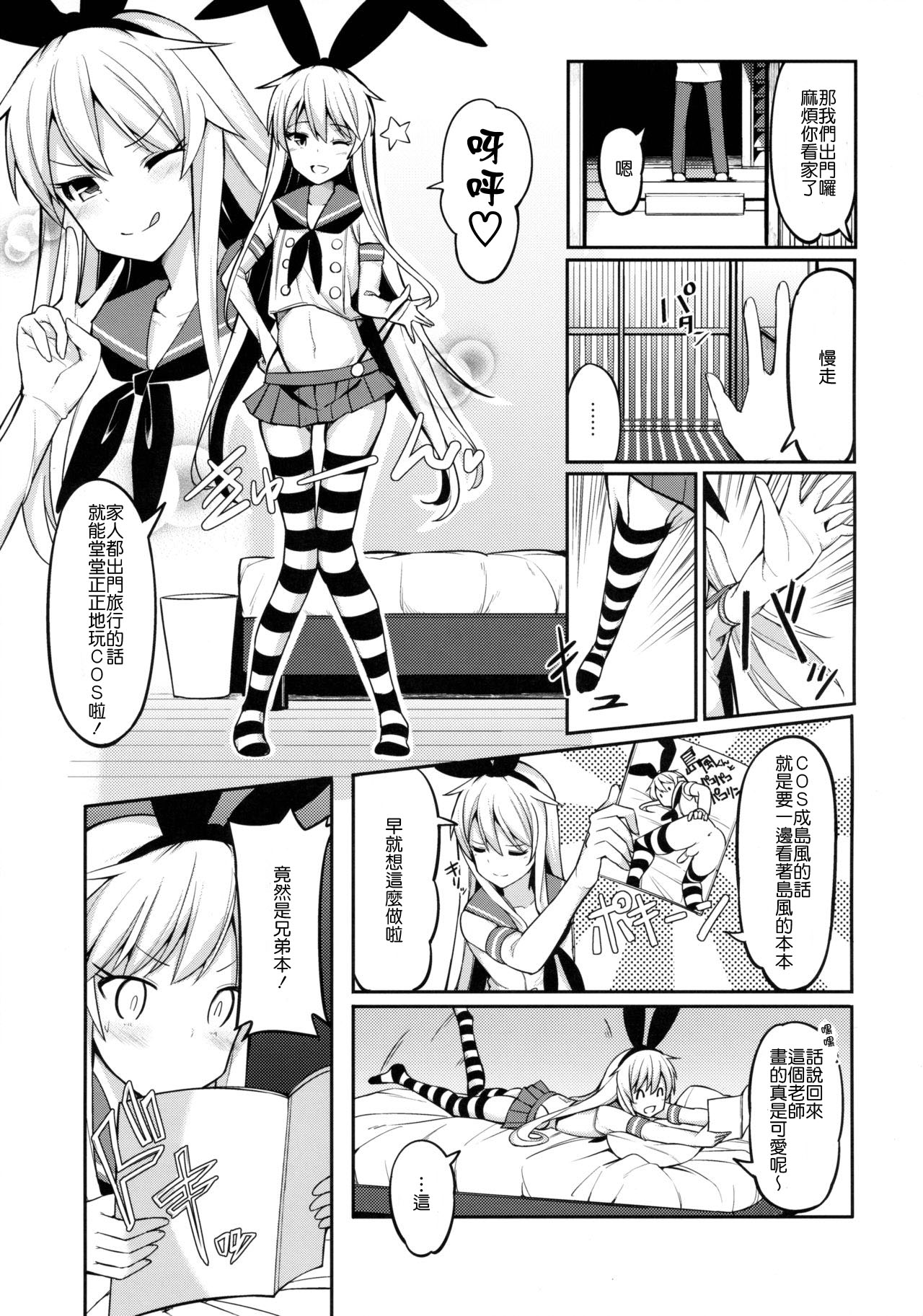 (COMIC1☆10) [H@BREAK (愛瀬郁人)] 島風くんがコスってコスってこする本 (艦隊これくしょん -艦これ-) [中国翻訳]