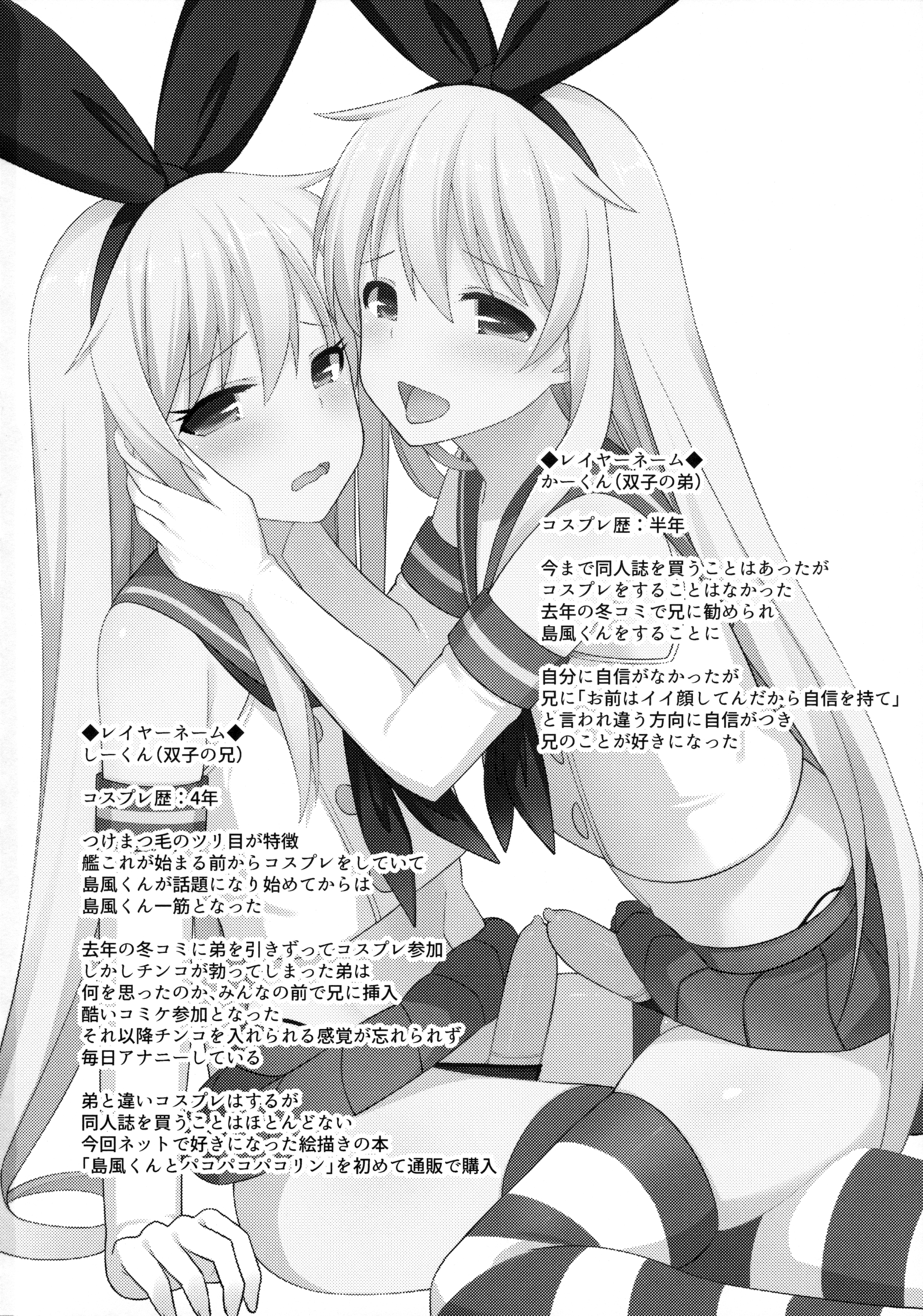 (COMIC1☆10) [H@BREAK (愛瀬郁人)] 島風くんがコスってコスってこする本 (艦隊これくしょん -艦これ-) [中国翻訳]