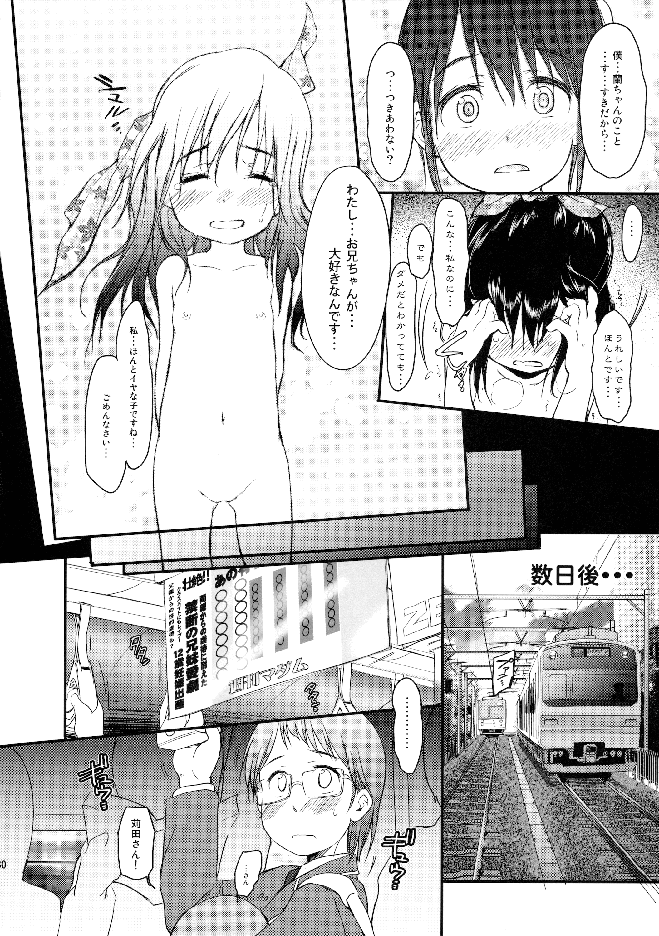 (C89) [わんちょ家 (わんちょ)] 妹はみんなお兄ちゃんが好き!3