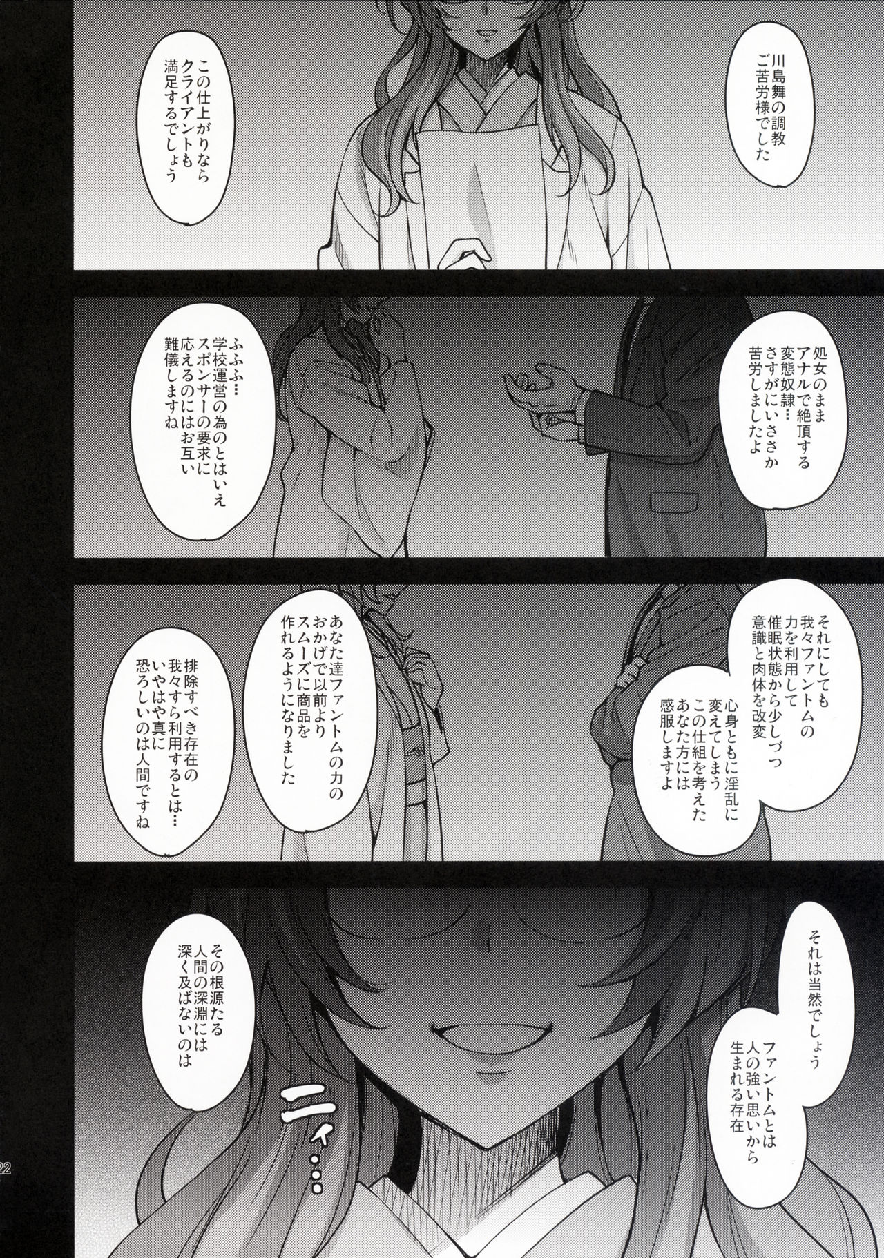 (COMIC1☆10) [mon-petit (もんぷち)] 舞先輩のアナルレッスン (無彩限のファントム・ワールド)