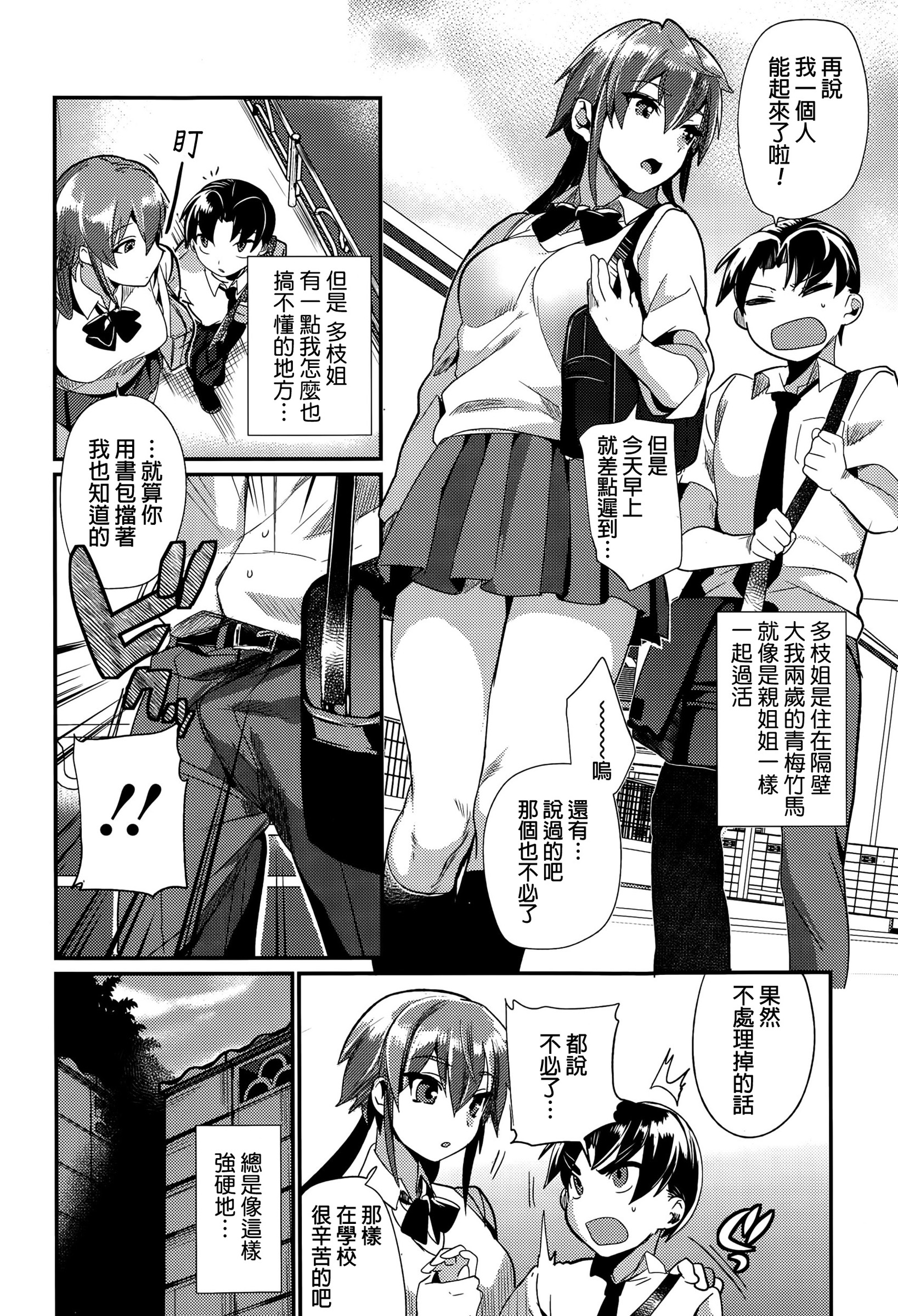 [むのめりくん] なぞあね (コミックメガストアα 2015年10月号) [中国翻訳]