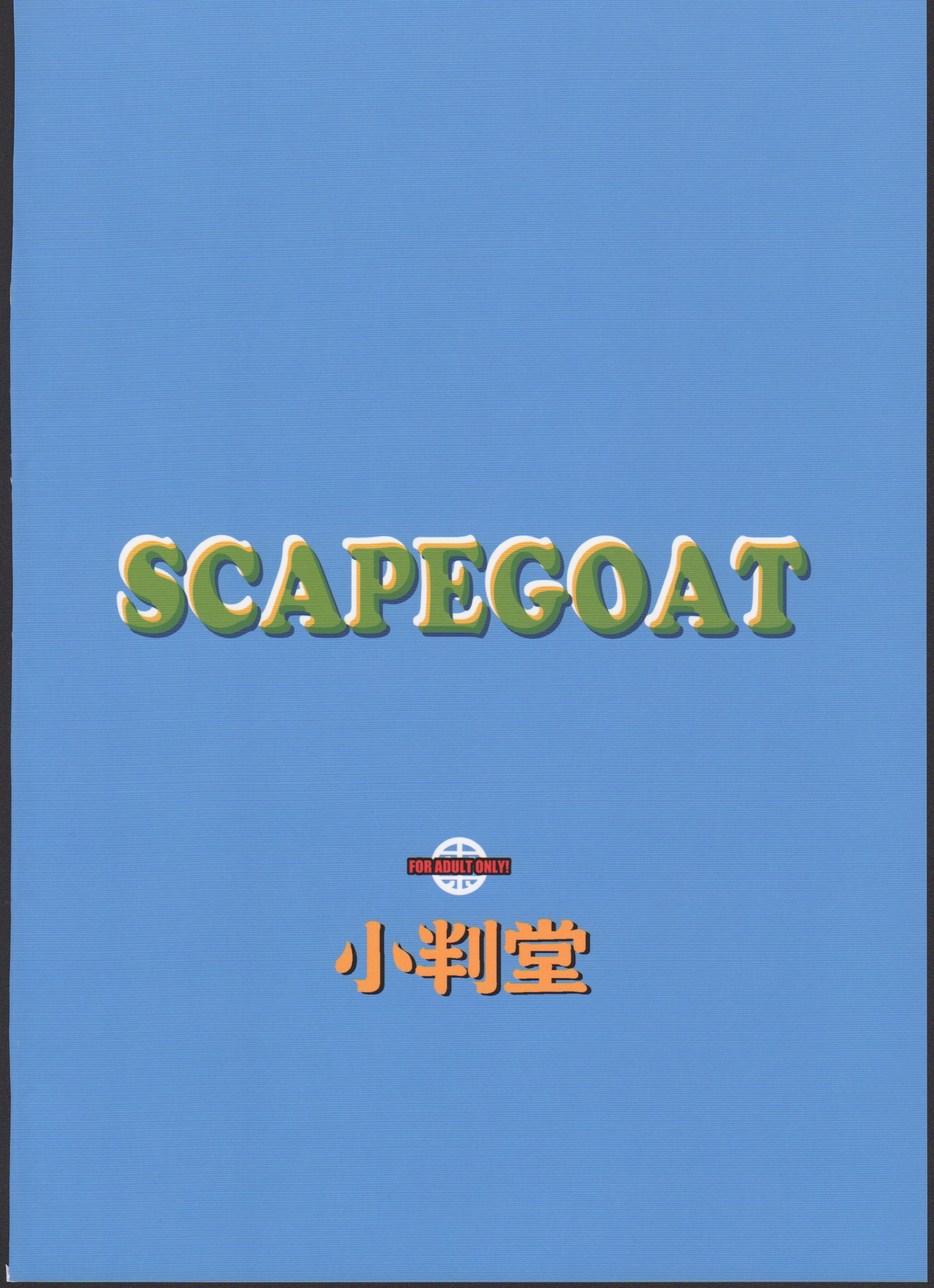 (C89) [小判堂 (さめだ小判)] スケープゴート (グランブルーファンタジー)