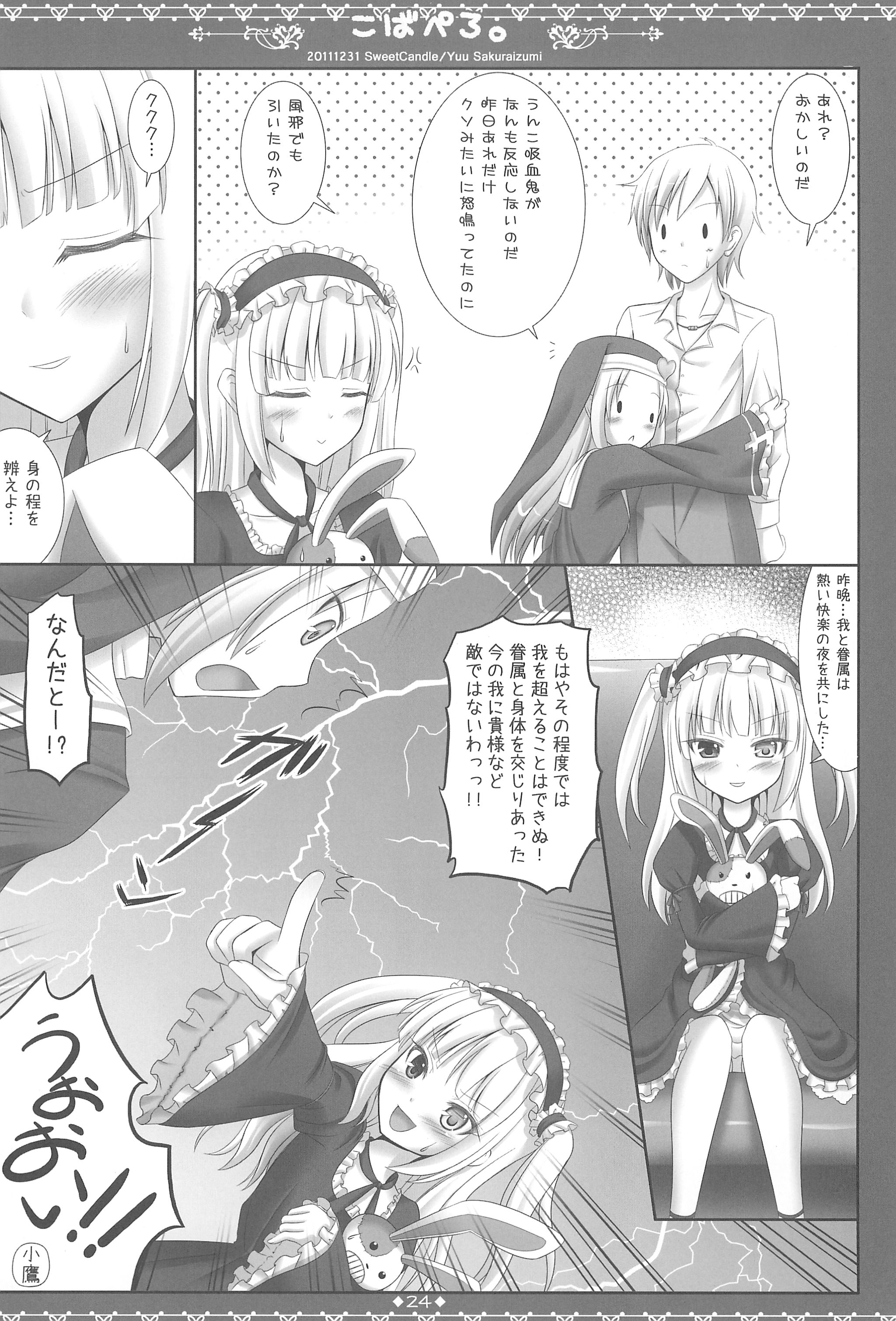 (C81) [SweetCandle (桜泉ゆう)] こばぺろ。 (僕は友達が少ない)