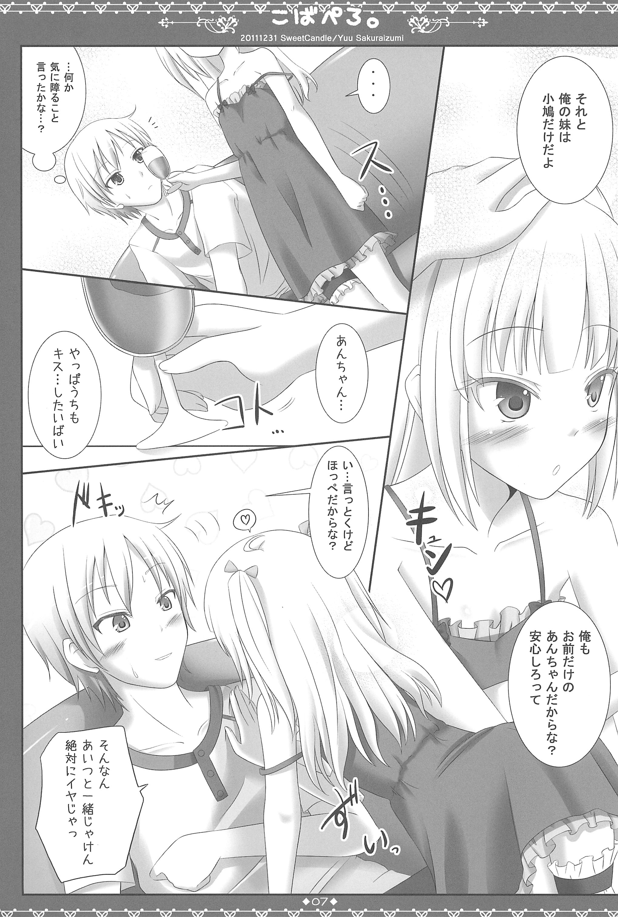 (C81) [SweetCandle (桜泉ゆう)] こばぺろ。 (僕は友達が少ない)