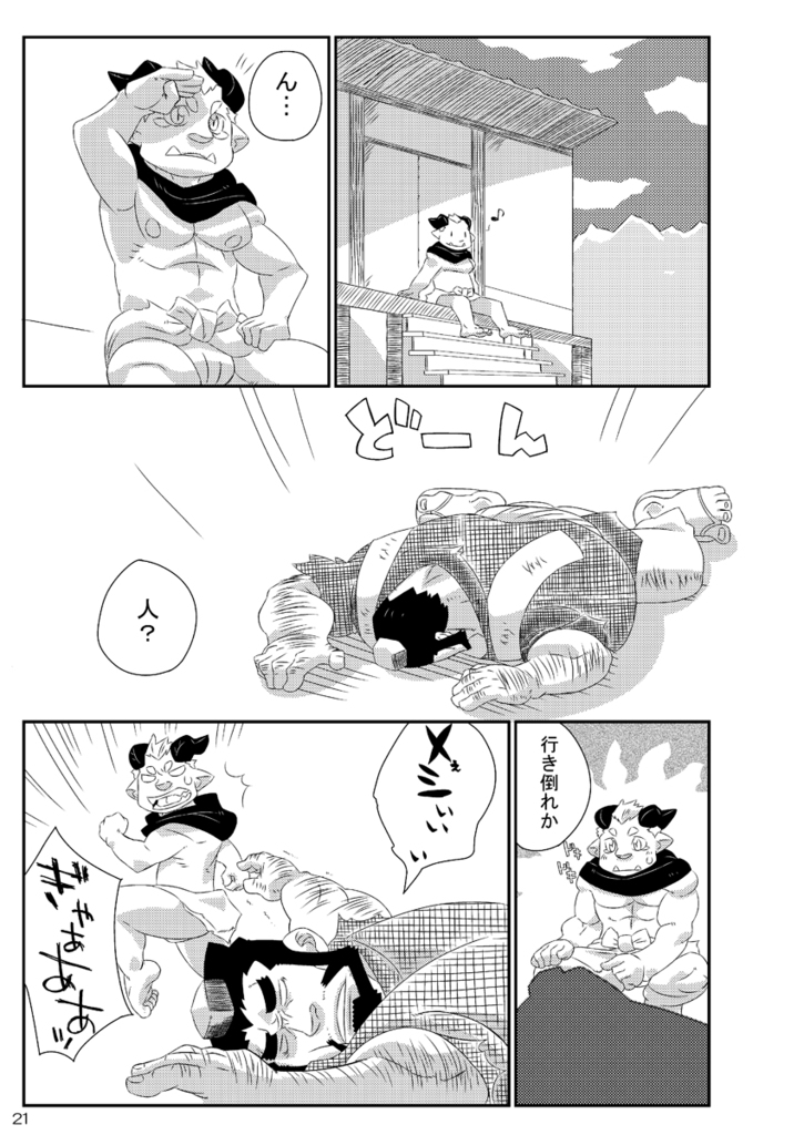 [獣屋 (牛神満月)] ナツオニ2 [DL版]