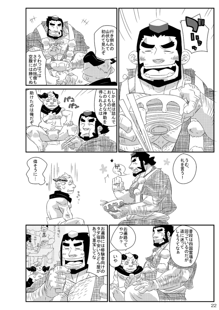 [獣屋 (牛神満月)] ナツオニ2 [DL版]