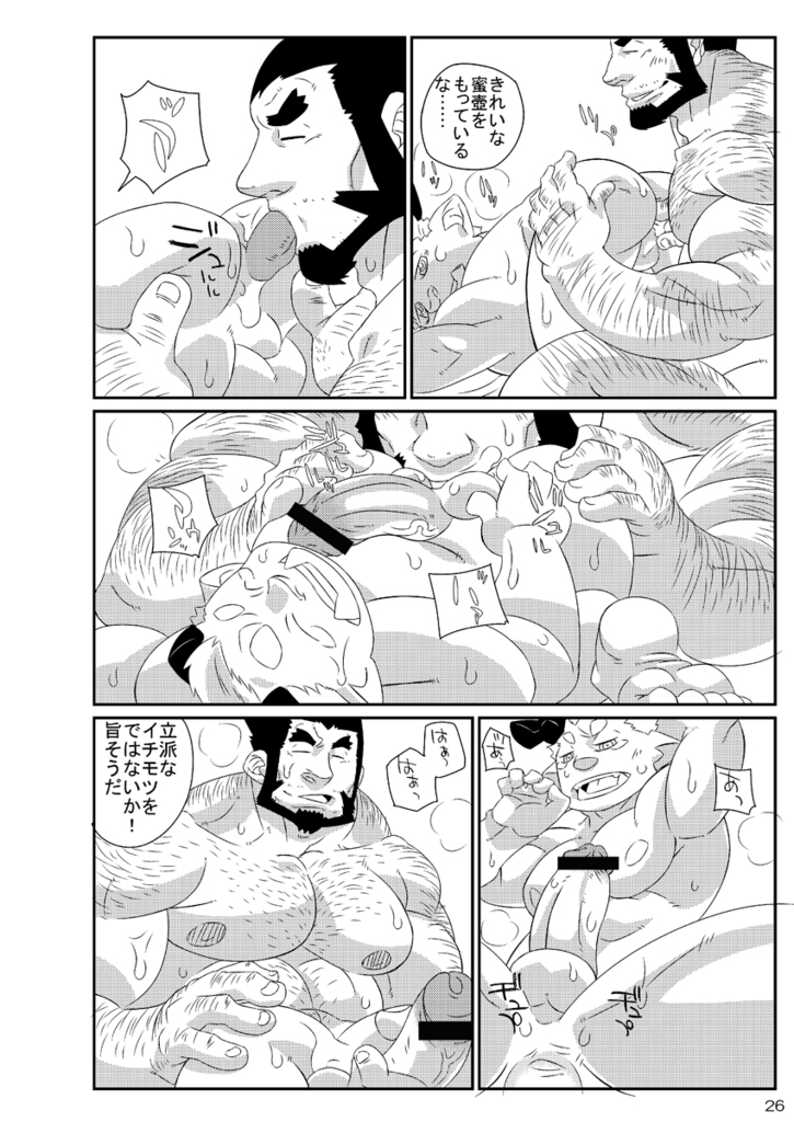 [獣屋 (牛神満月)] ナツオニ2 [DL版]