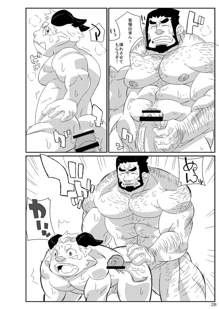 [獣屋 (牛神満月)] ナツオニ2 [DL版]