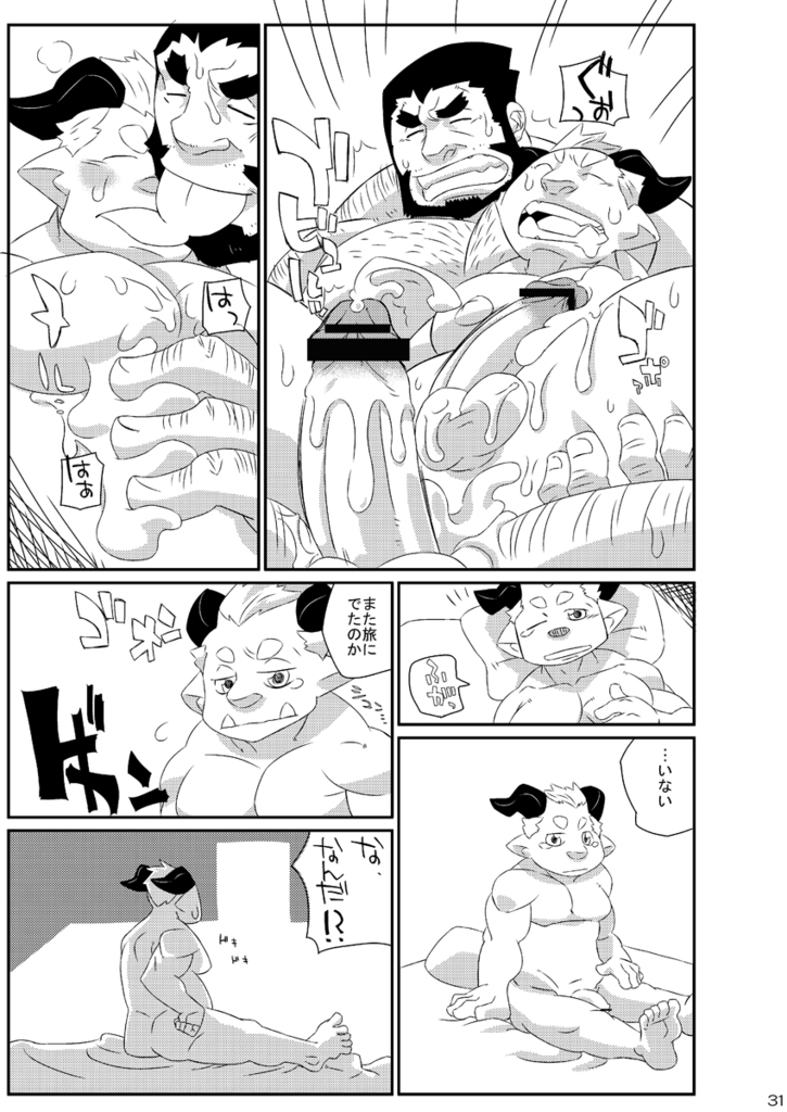 [獣屋 (牛神満月)] ナツオニ2 [DL版]