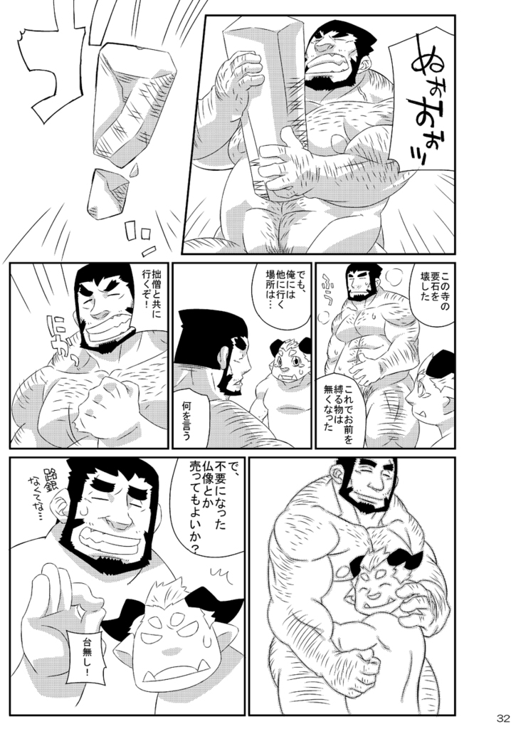 [獣屋 (牛神満月)] ナツオニ2 [DL版]