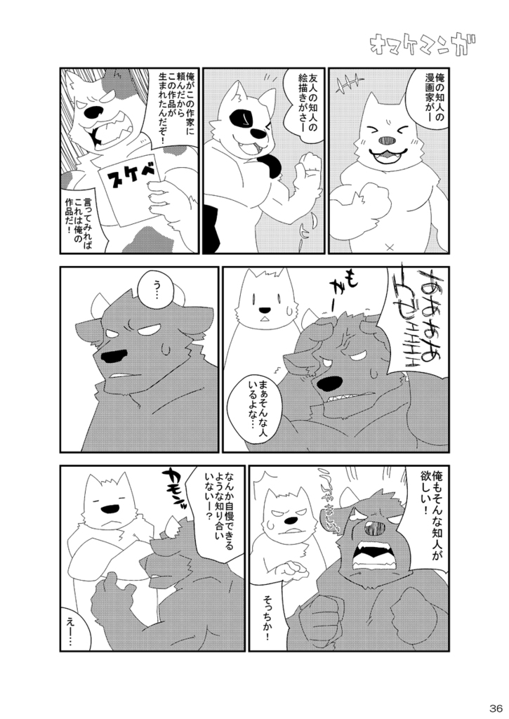 [獣屋 (牛神満月)] ナツオニ2 [DL版]