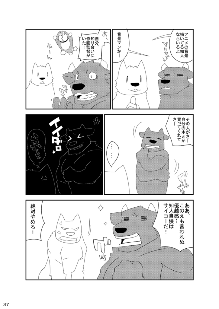 [獣屋 (牛神満月)] ナツオニ2 [DL版]