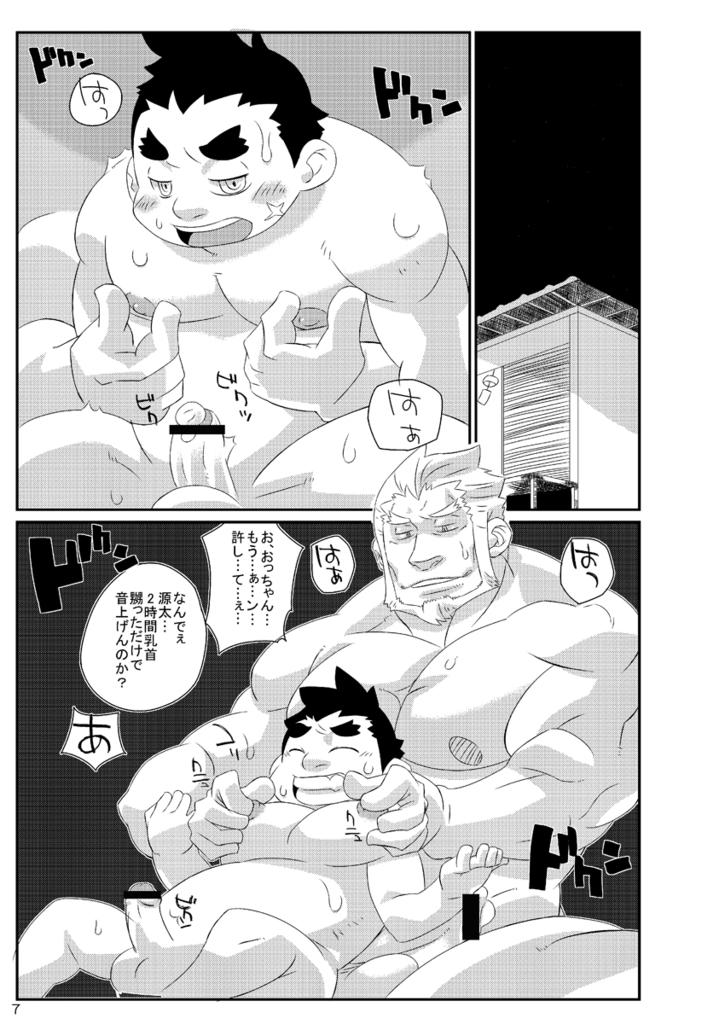 [獣屋 (牛神満月)] ナツオニ2 [DL版]
