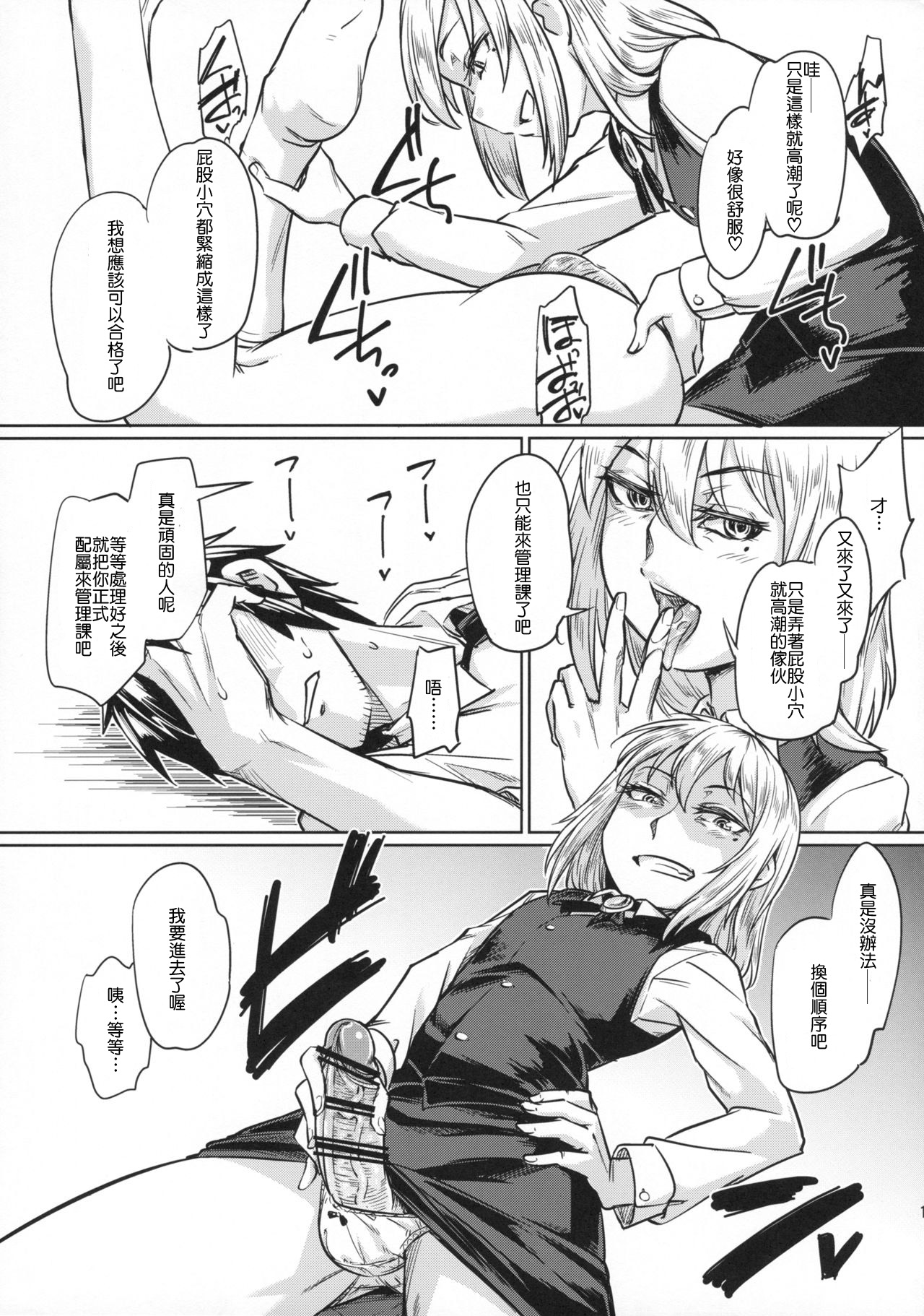(C89) [七面楚歌 (すたーきー)] 女装子がお仕事する本 [中国翻訳]