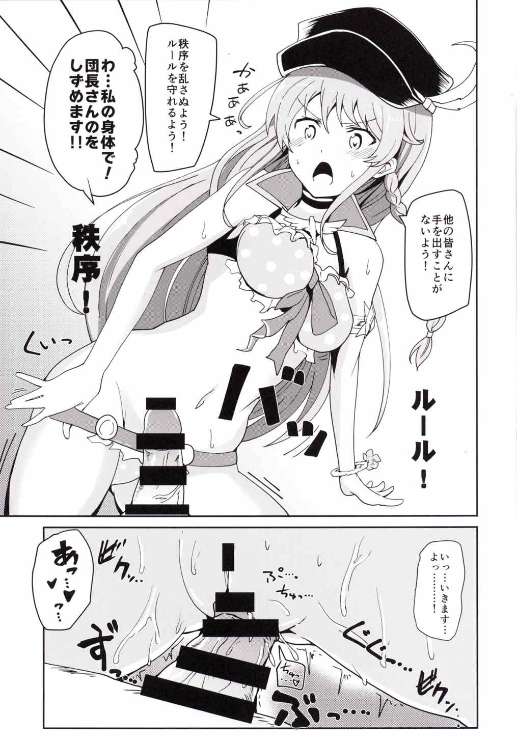 (サンクリ2015 Autumn) [ゆーなら革命 (有都あらゆる)] ぐらえろっ!3CHAIN (グランブルーファンタジー)
