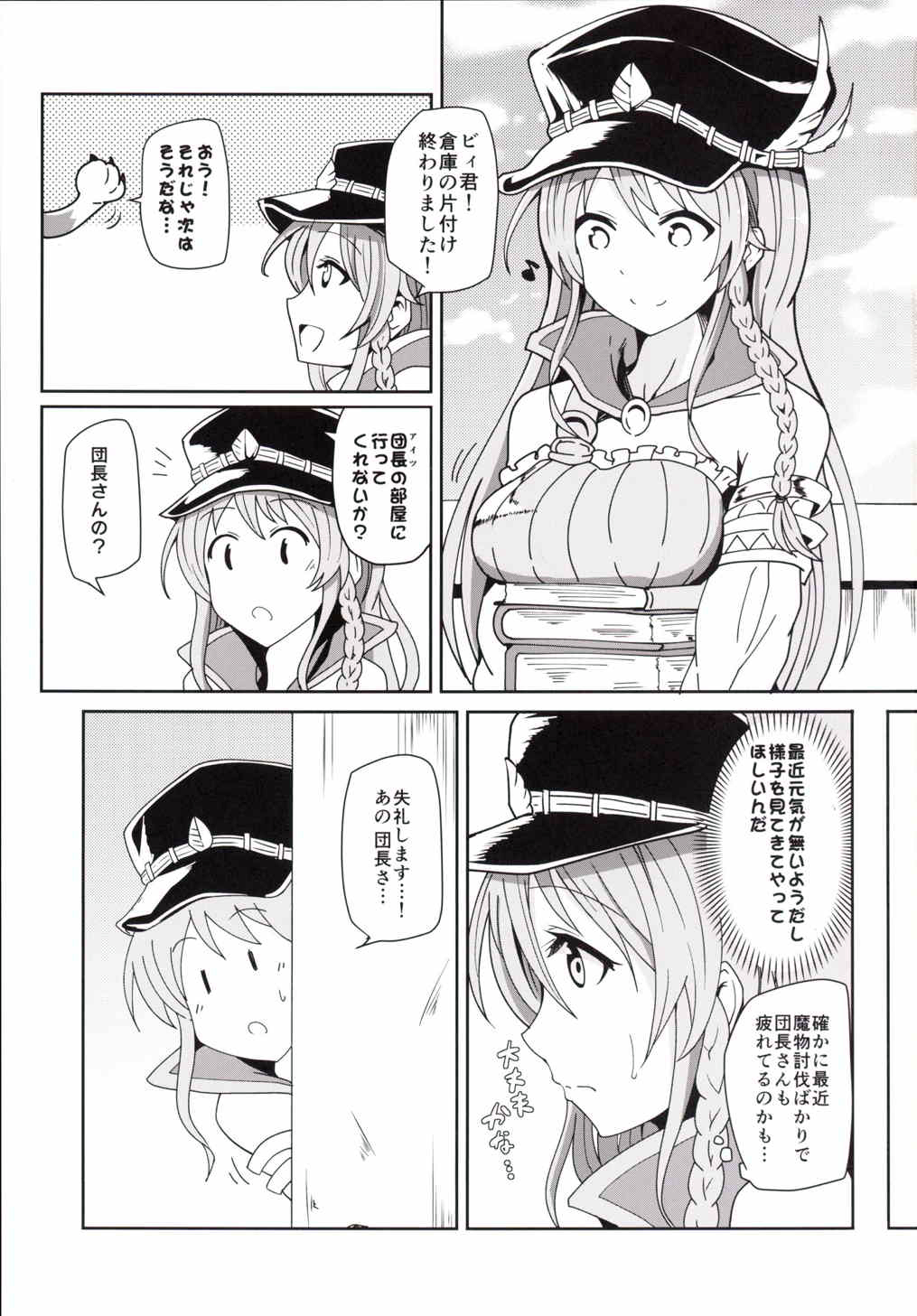 (サンクリ2015 Autumn) [ゆーなら革命 (有都あらゆる)] ぐらえろっ!3CHAIN (グランブルーファンタジー)