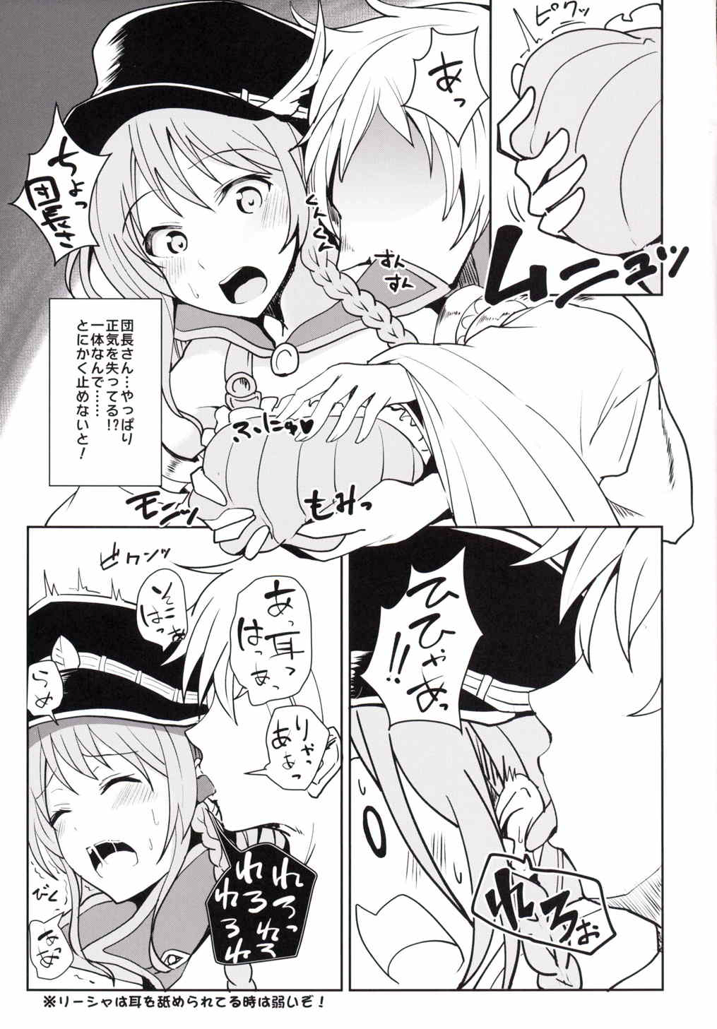 (サンクリ2015 Autumn) [ゆーなら革命 (有都あらゆる)] ぐらえろっ!3CHAIN (グランブルーファンタジー)