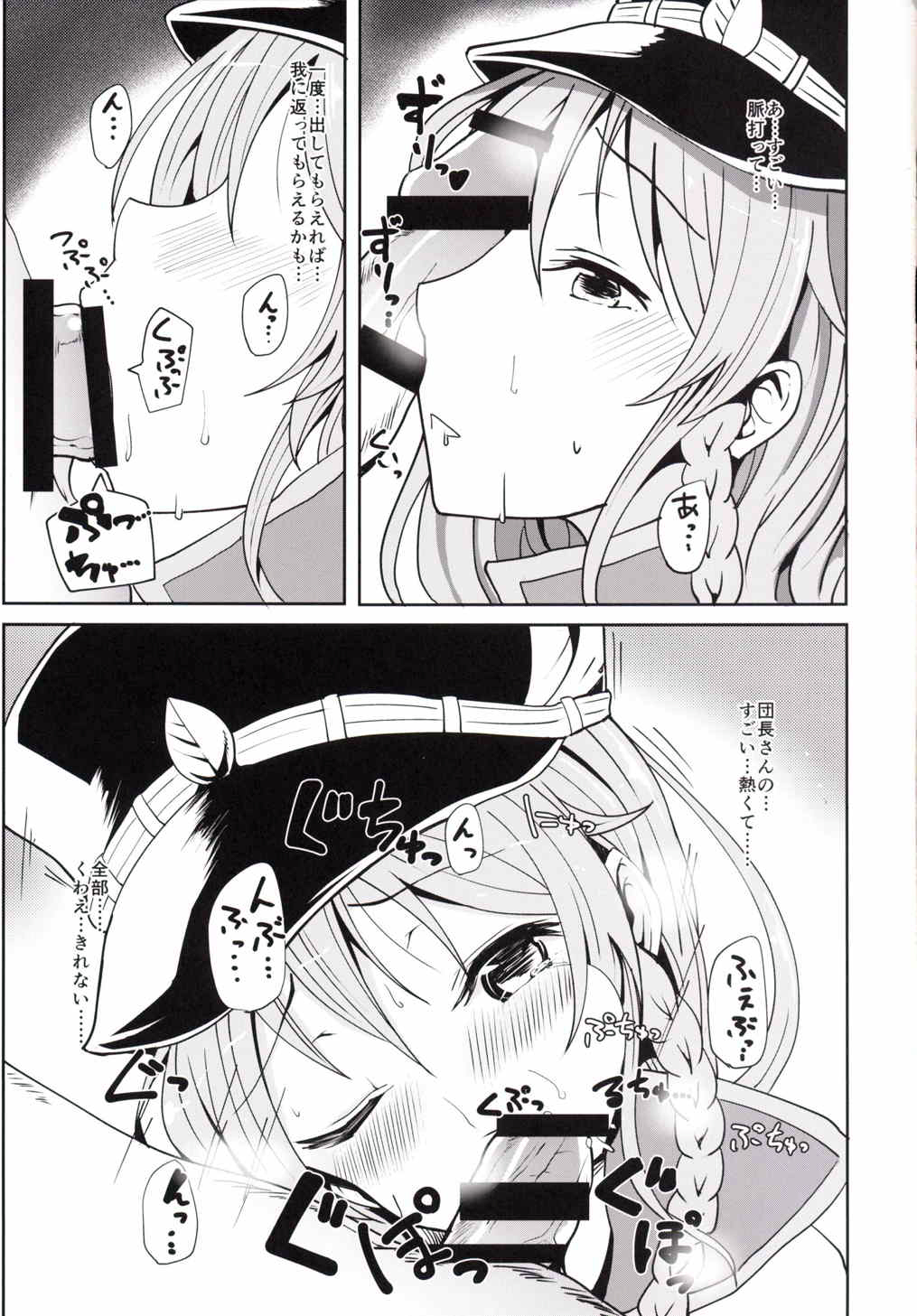 (サンクリ2015 Autumn) [ゆーなら革命 (有都あらゆる)] ぐらえろっ!3CHAIN (グランブルーファンタジー)