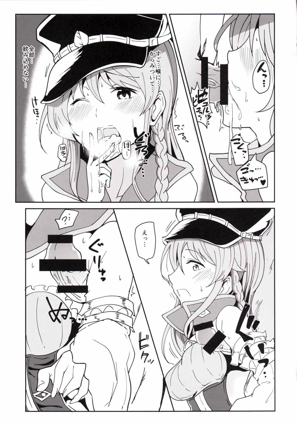 (サンクリ2015 Autumn) [ゆーなら革命 (有都あらゆる)] ぐらえろっ!3CHAIN (グランブルーファンタジー)
