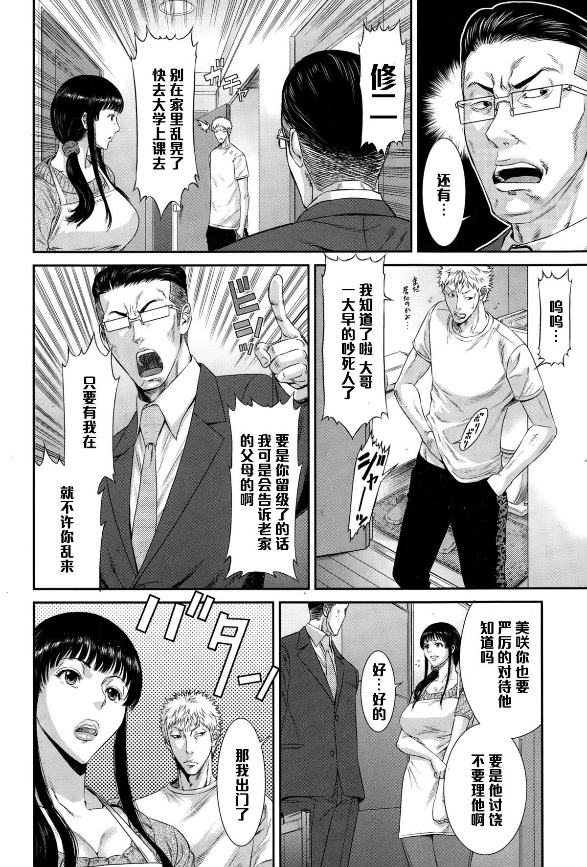 [砂川多良] 義姉妻強淫 ～肉棒に堕ちた女～ (ANGEL 倶楽部 2015年1月号) [中国翻訳]