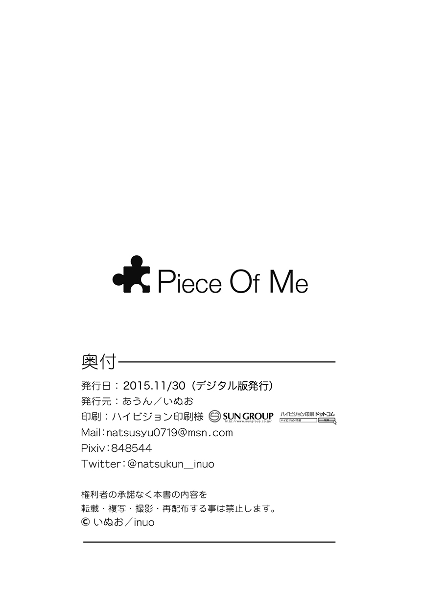 [あうん (いぬお)] Piece Of Me [中国翻訳] [DL版]