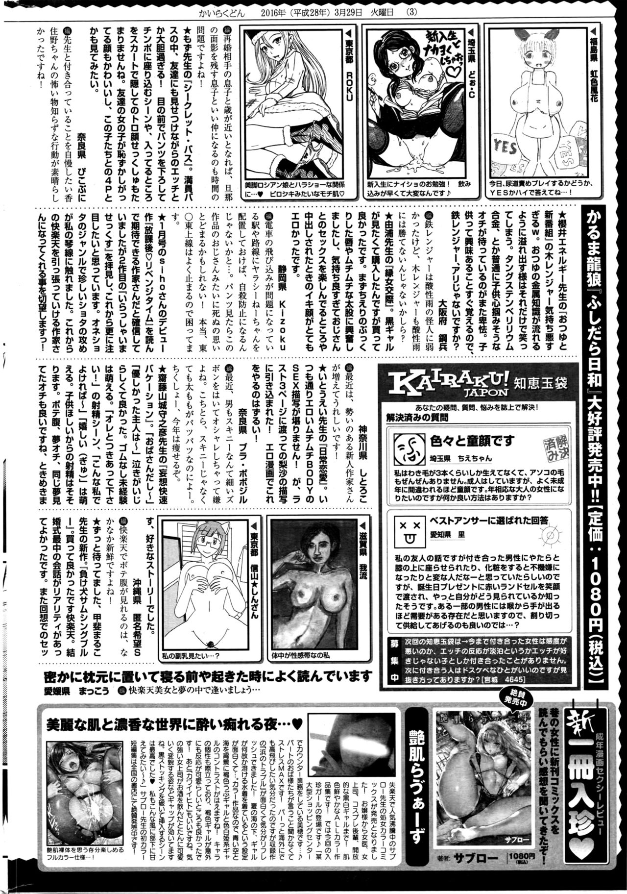 COMIC 快楽天 2016年5月号