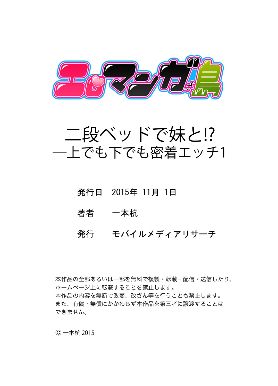 [一本杭] 二段ベッドで妹と！？上でも下でも密着エッチ 1-4