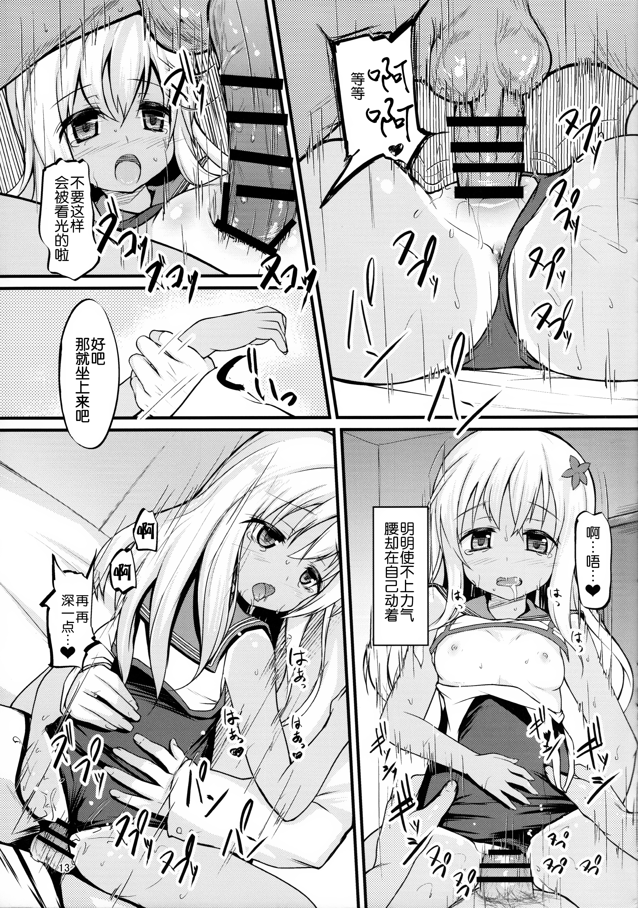 (COMIC1☆10) [うぃんどと～ん (さふぃ)] ろーちゃんとやりたい (艦隊これくしょん -艦これ-) [中国翻訳]