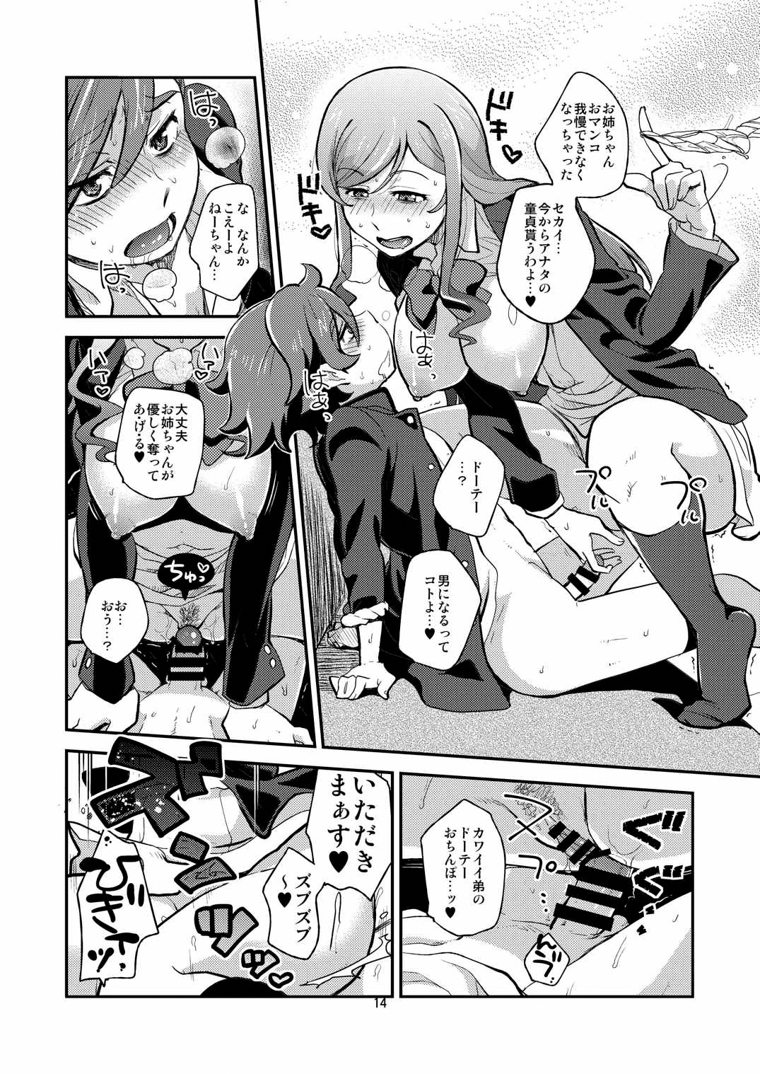 (C87) [とらいふる (行方ふみあき)] トライ!おねショタックス (ガンダムビルドファイターズトライ)