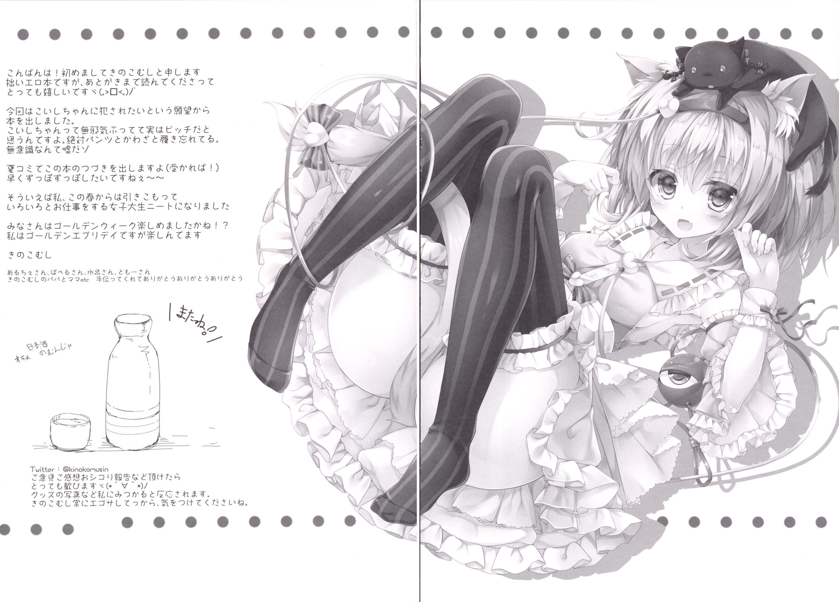 [きのこむ神 (きのこむし)] 童貞おにいさんの事気に入っちゃったから こいしがヌいてあげてもいーよ? (東方Project) [DL版]