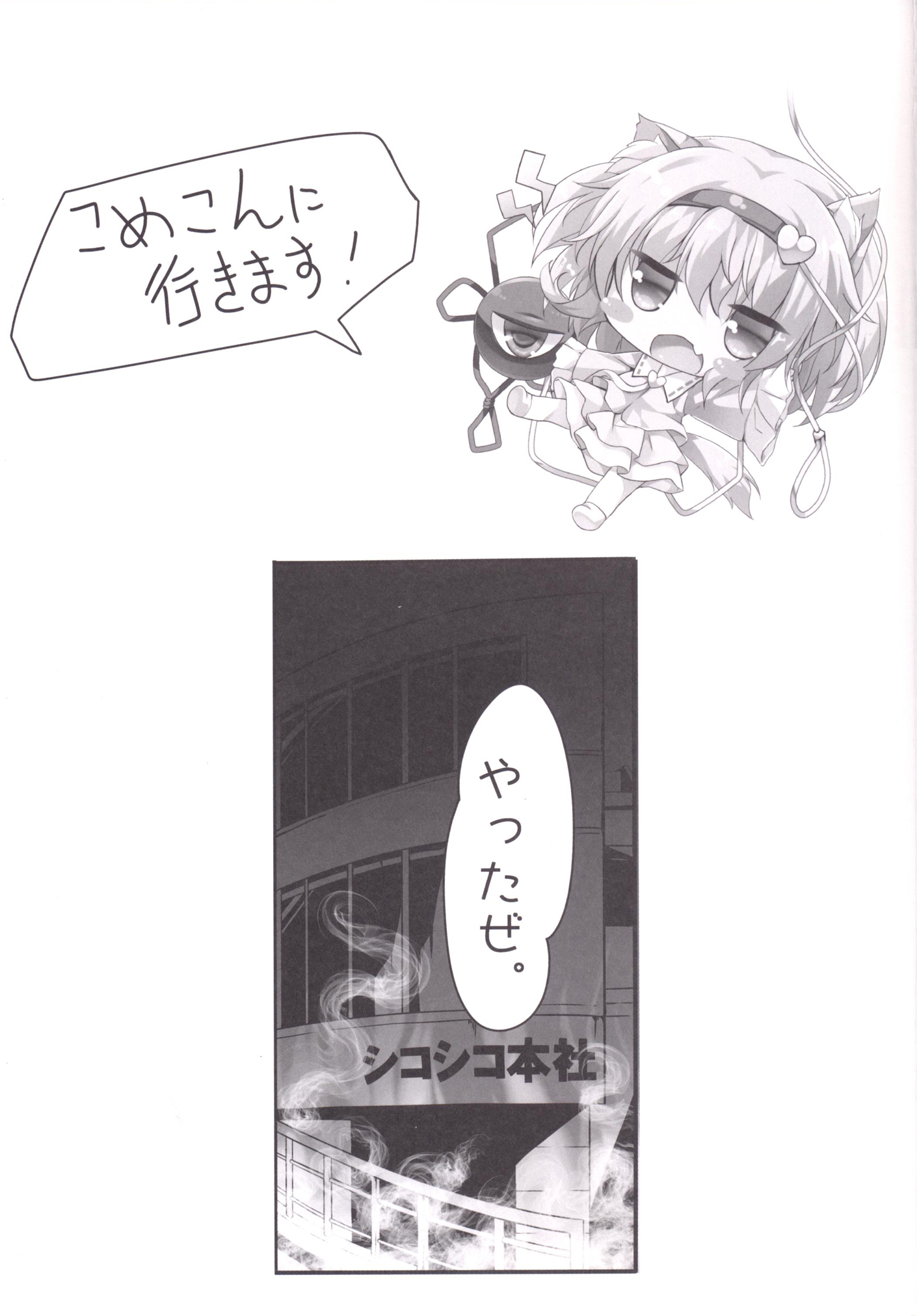 [きのこむ神 (きのこむし)] 童貞おにいさんの事気に入っちゃったから こいしがヌいてあげてもいーよ? (東方Project) [DL版]