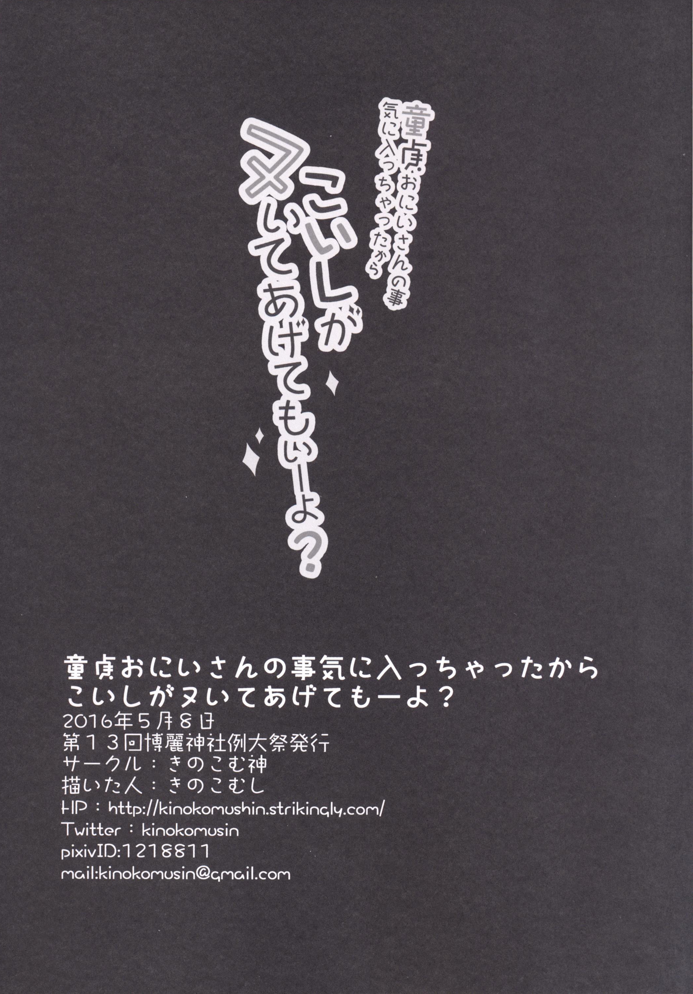 [きのこむ神 (きのこむし)] 童貞おにいさんの事気に入っちゃったから こいしがヌいてあげてもいーよ? (東方Project) [DL版]