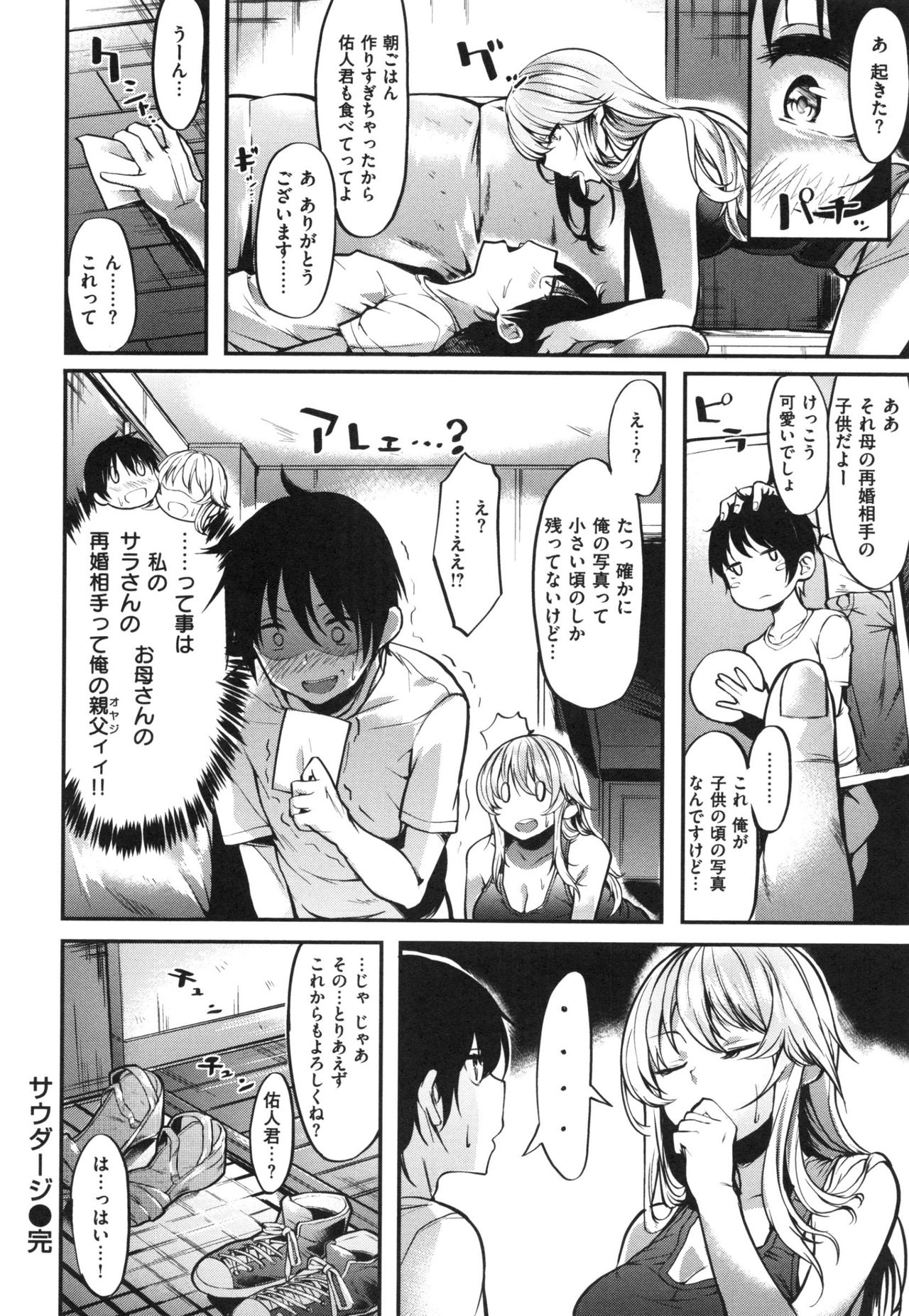 [赤城あさひと] いやらしいこ。