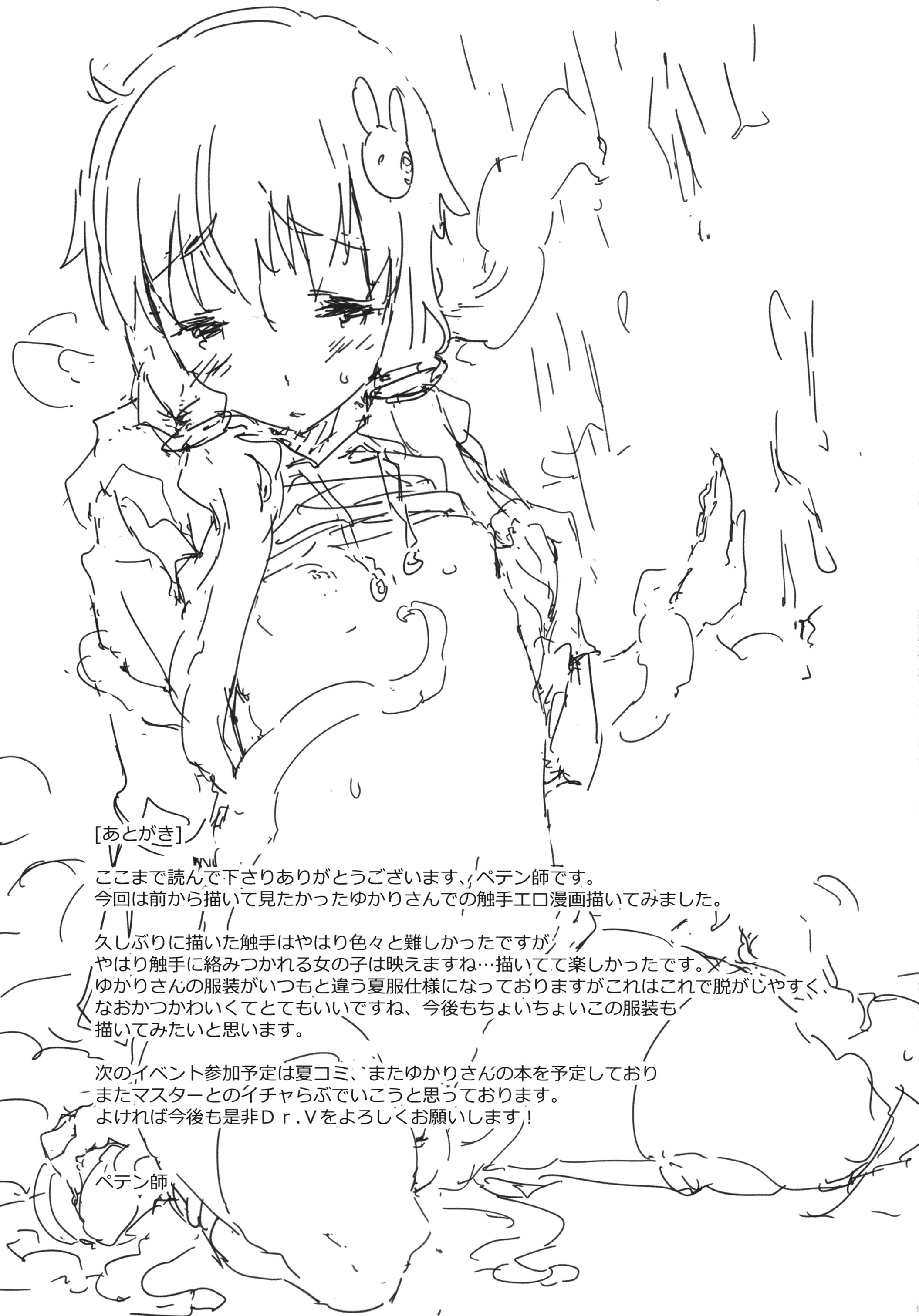 (COMIC1☆10) [Dr.VERMILION (ペテン師)] ホラゲー実況なんてもうこりごりです。 (VOCALOID)