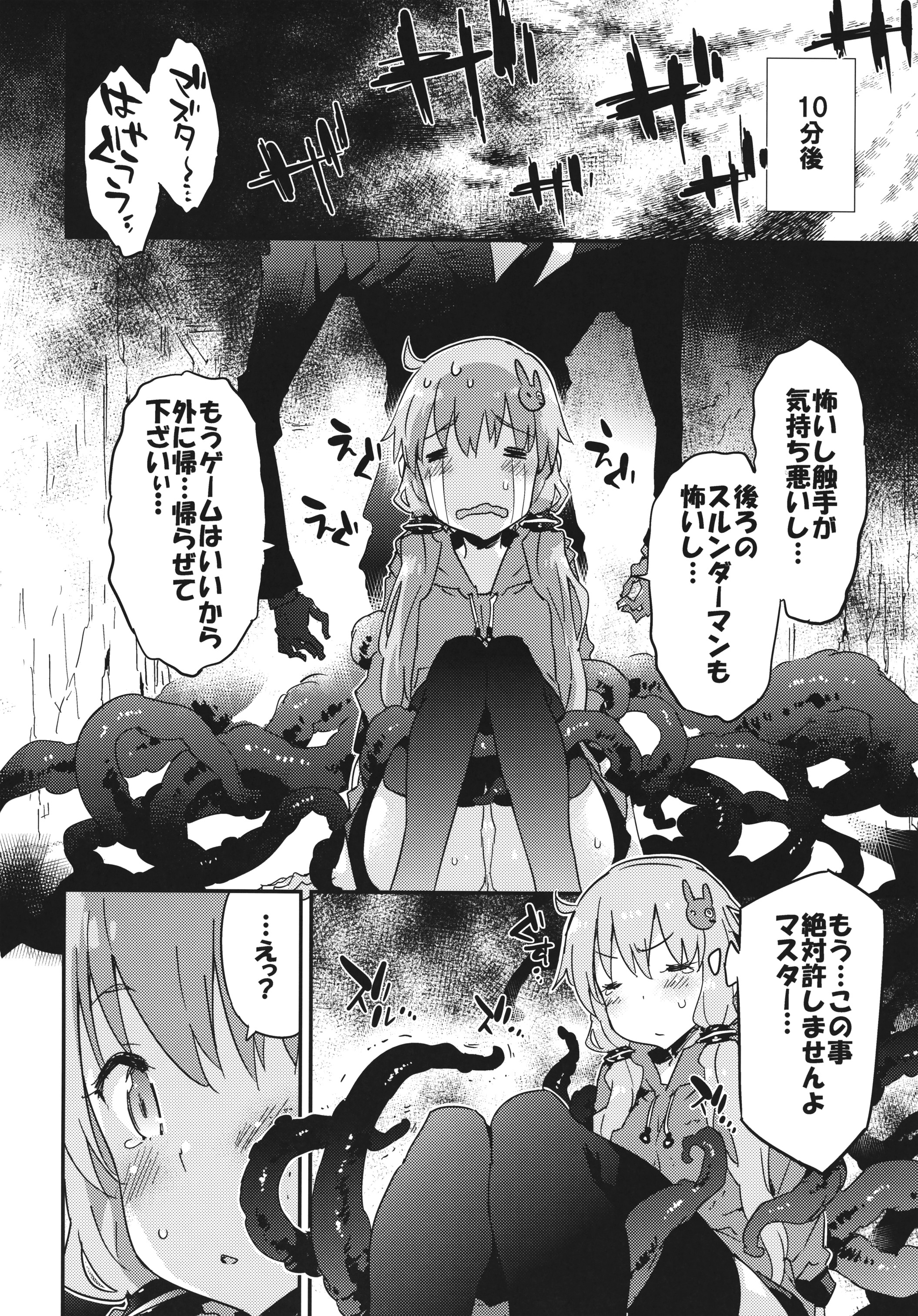 (COMIC1☆10) [Dr.VERMILION (ペテン師)] ホラゲー実況なんてもうこりごりです。 (VOCALOID)