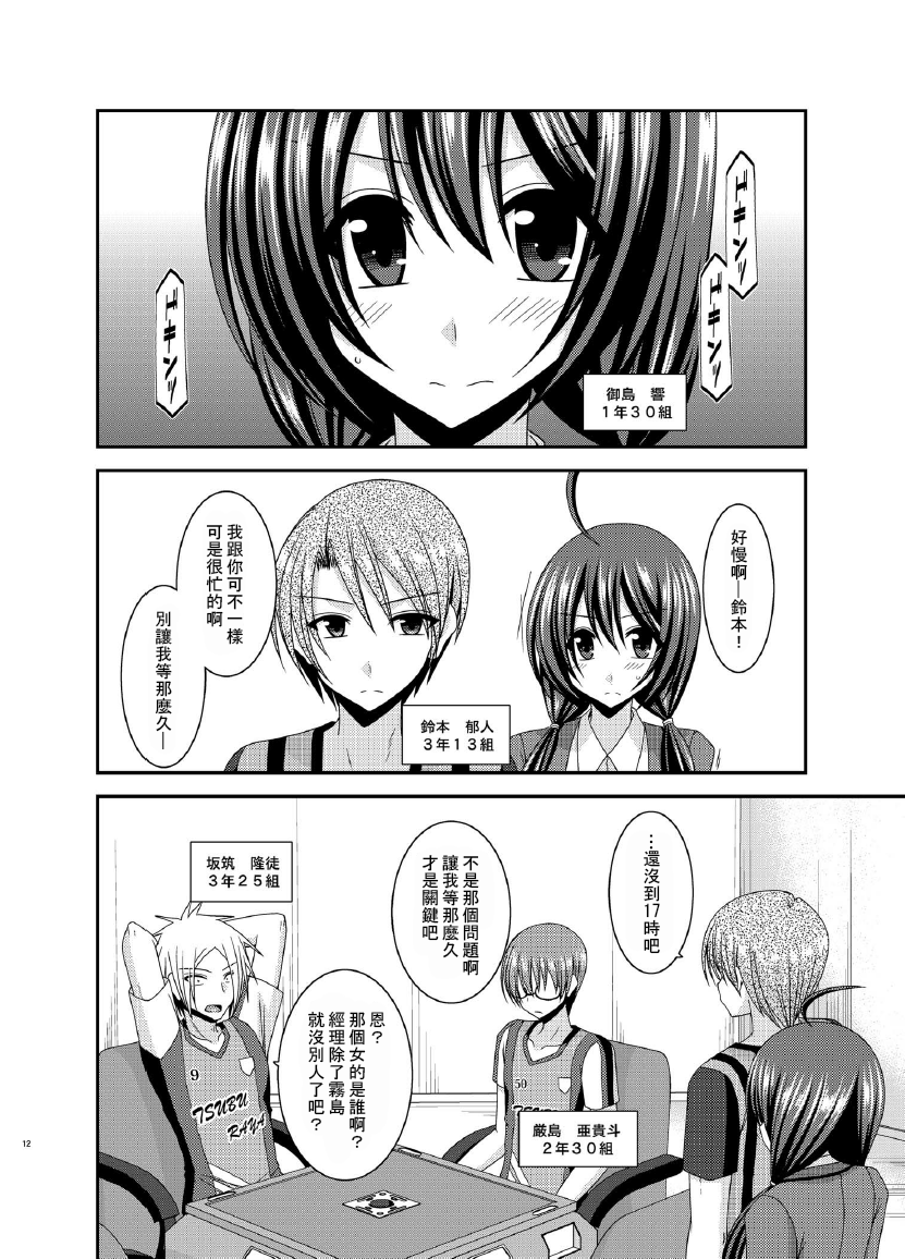 [valssu (茶琉)] 響の雀戰2 [中国翻訳] [DL版]