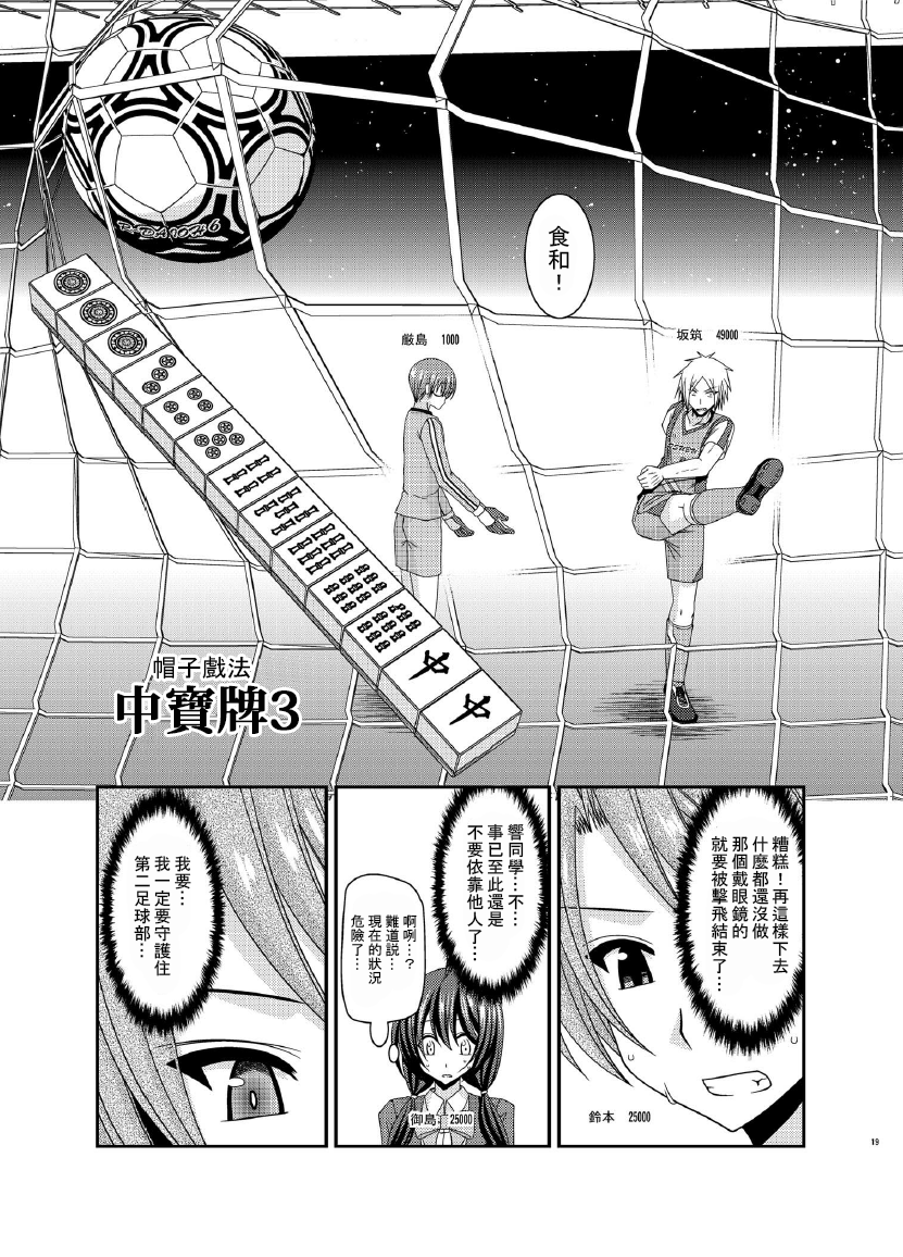 [valssu (茶琉)] 響の雀戰2 [中国翻訳] [DL版]
