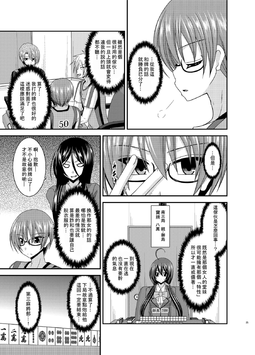 [valssu (茶琉)] 響の雀戰2 [中国翻訳] [DL版]