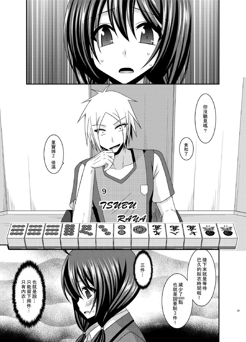 [valssu (茶琉)] 響の雀戰2 [中国翻訳] [DL版]