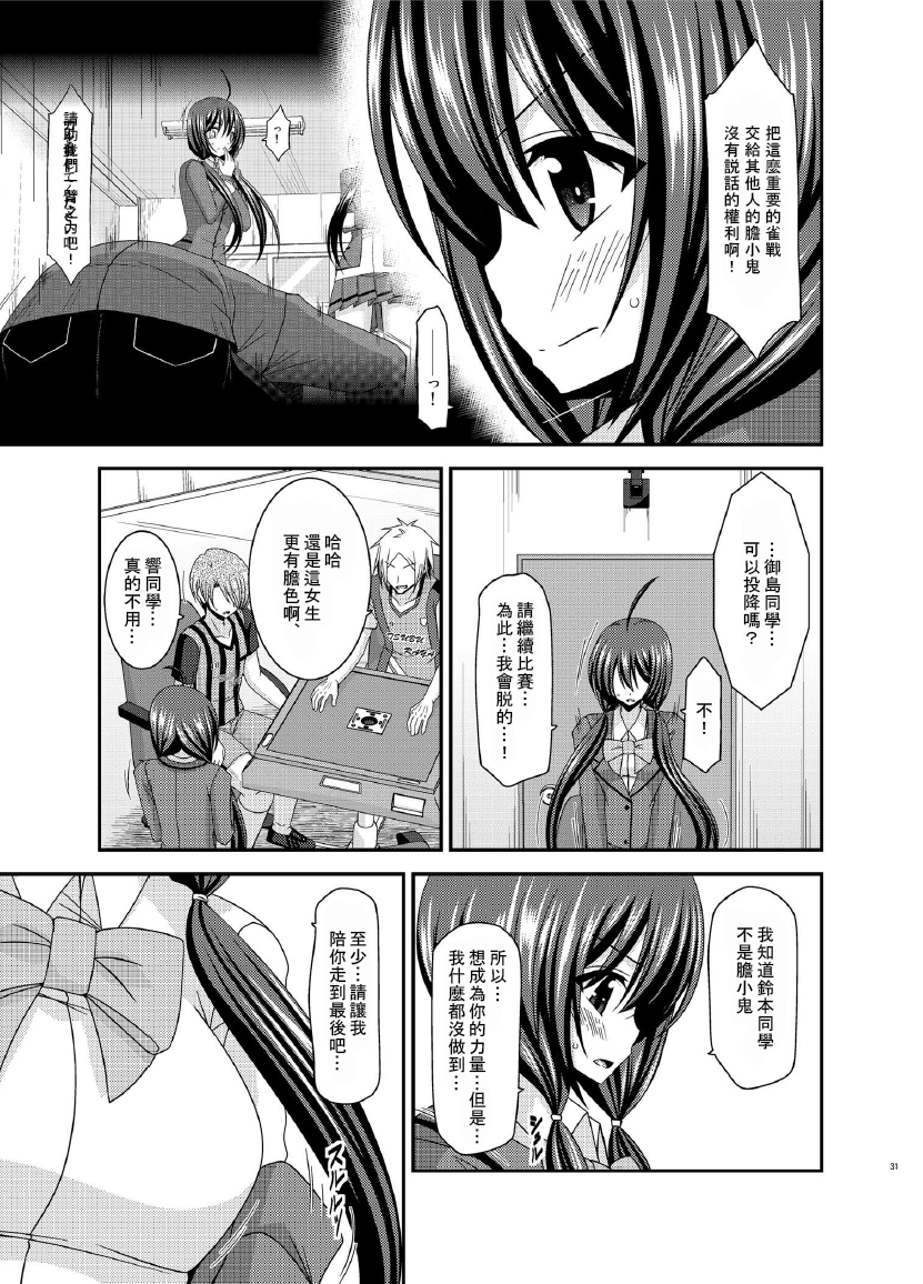 [valssu (茶琉)] 響の雀戰2 [中国翻訳] [DL版]