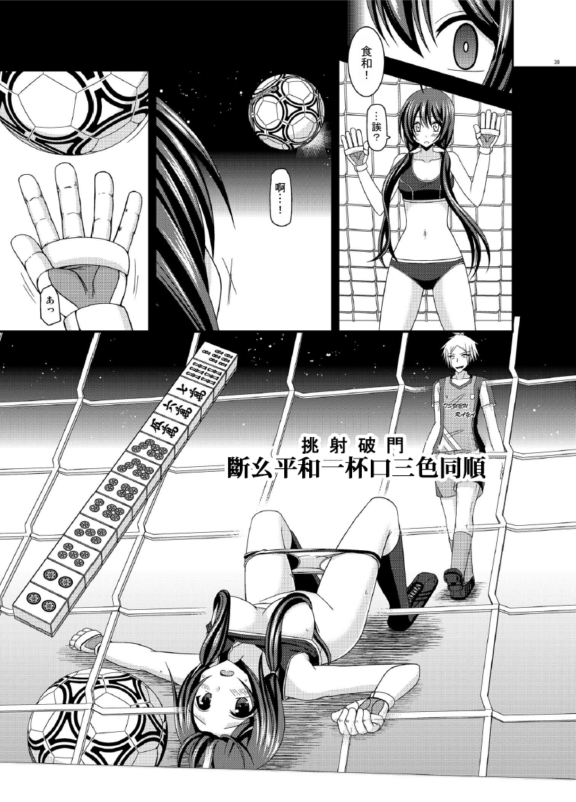 [valssu (茶琉)] 響の雀戰2 [中国翻訳] [DL版]