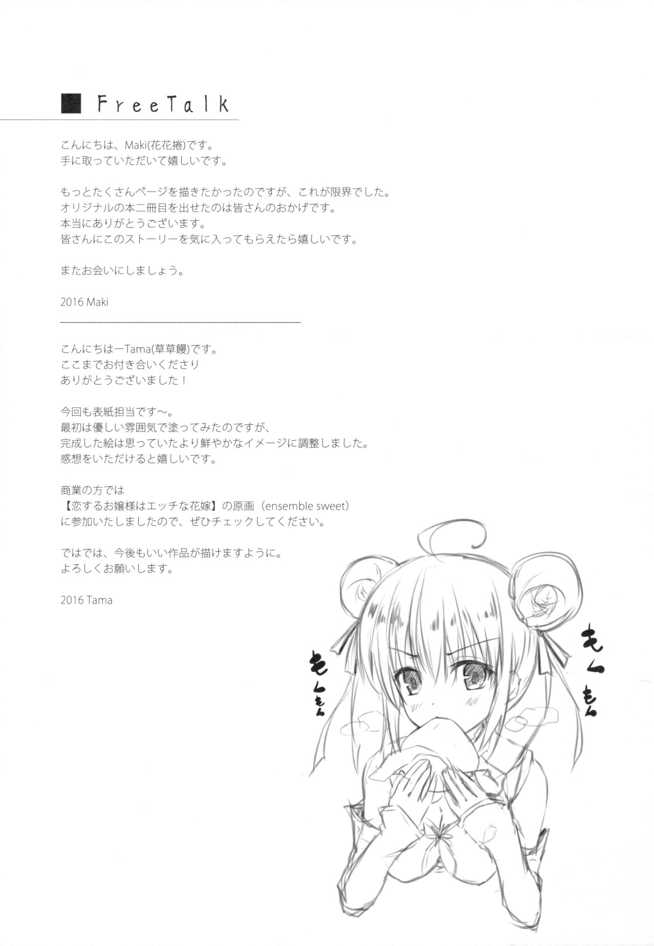 (コミティア116) [TwinBox (Maki、Tama)] 落花春宵2