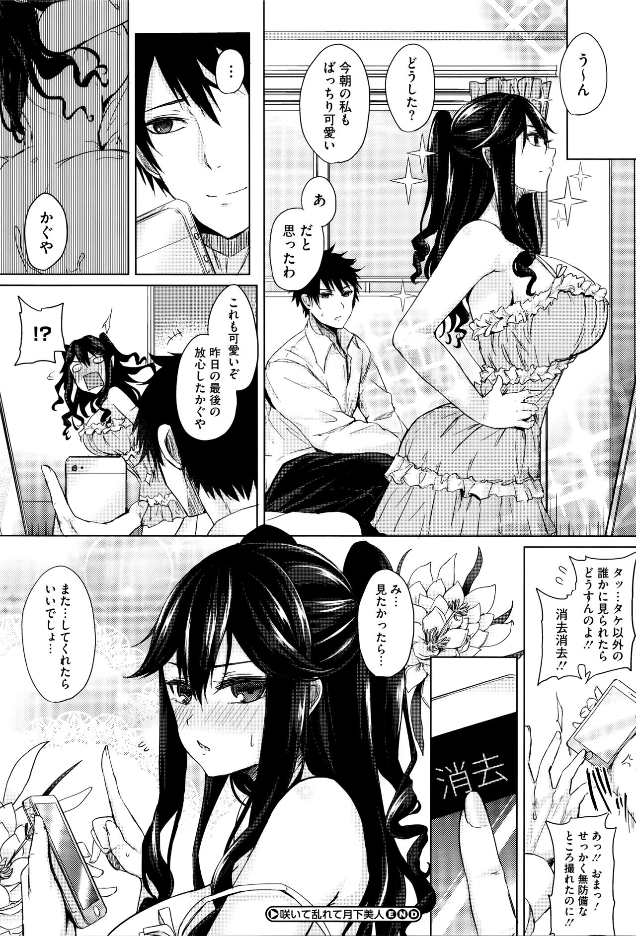 [黒川おとぎ] 不真面目に麗らか + 8P小冊子