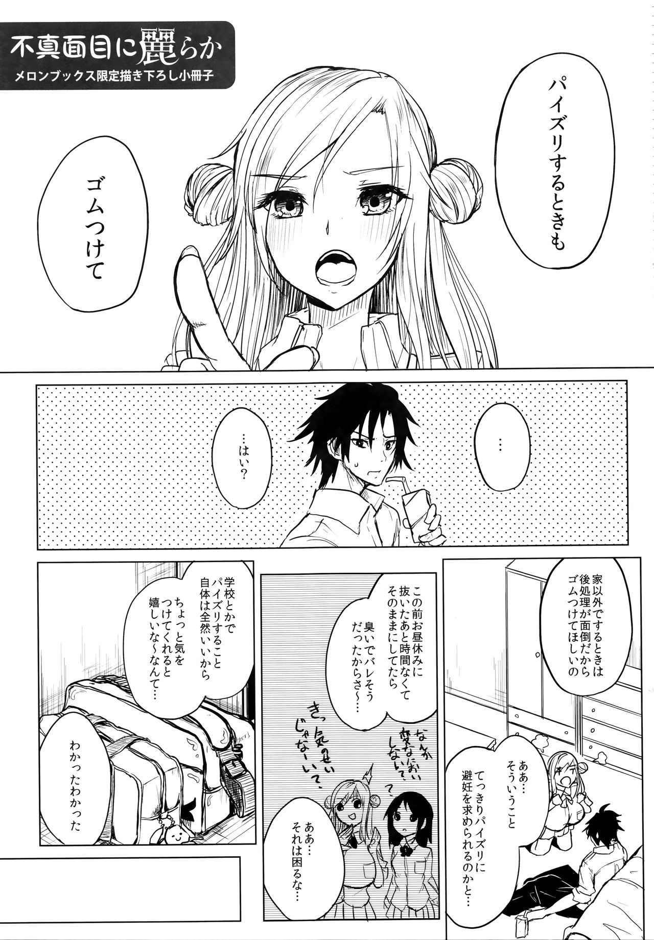 [黒川おとぎ] 不真面目に麗らか + 8P小冊子